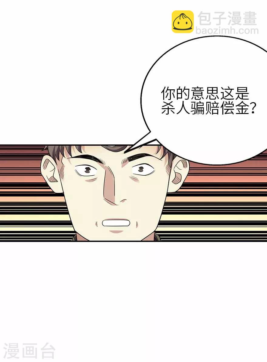 《神藏》第113话 真相只有一个 第17页