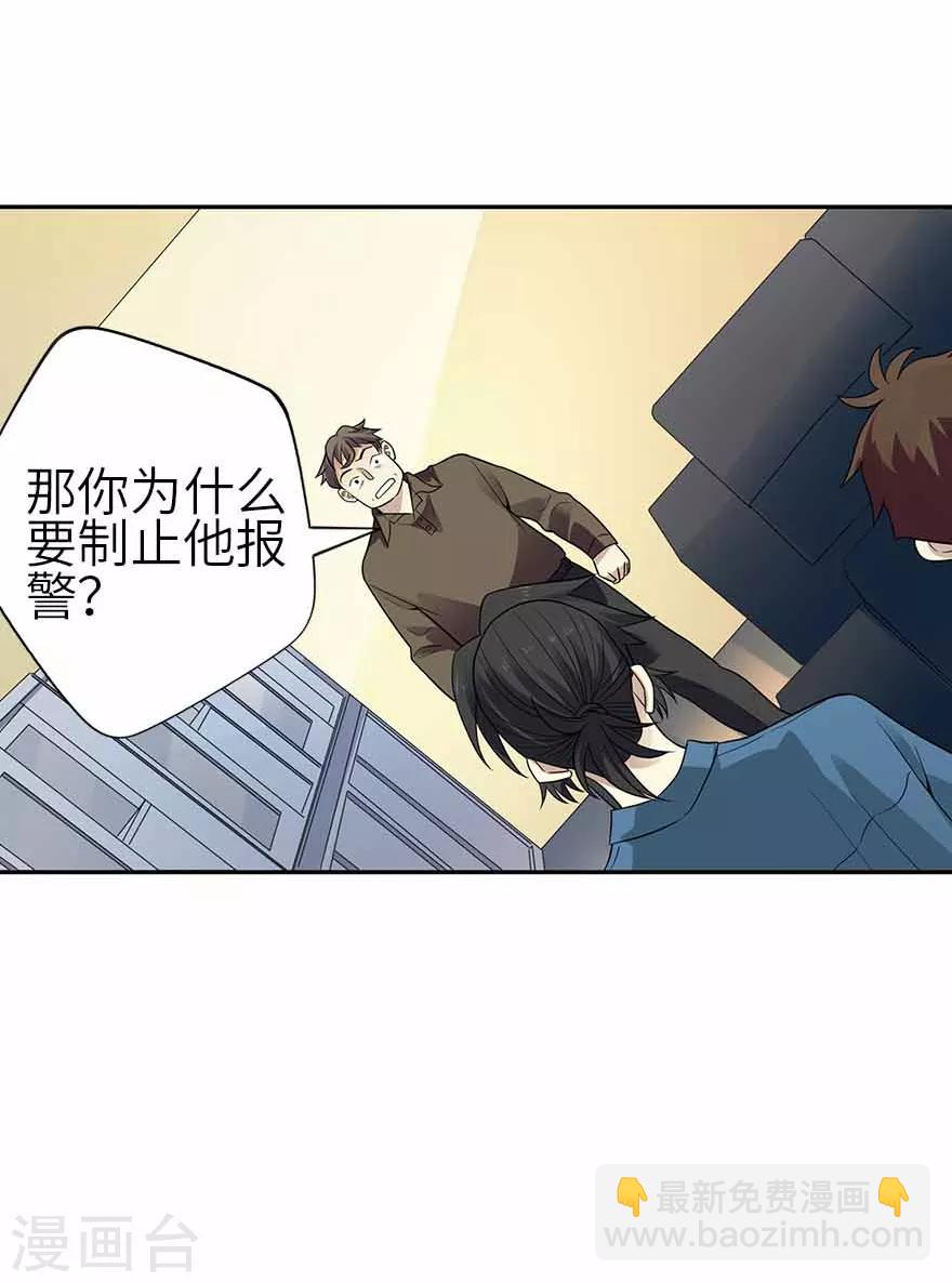 《神藏》第113话 真相只有一个 第18页