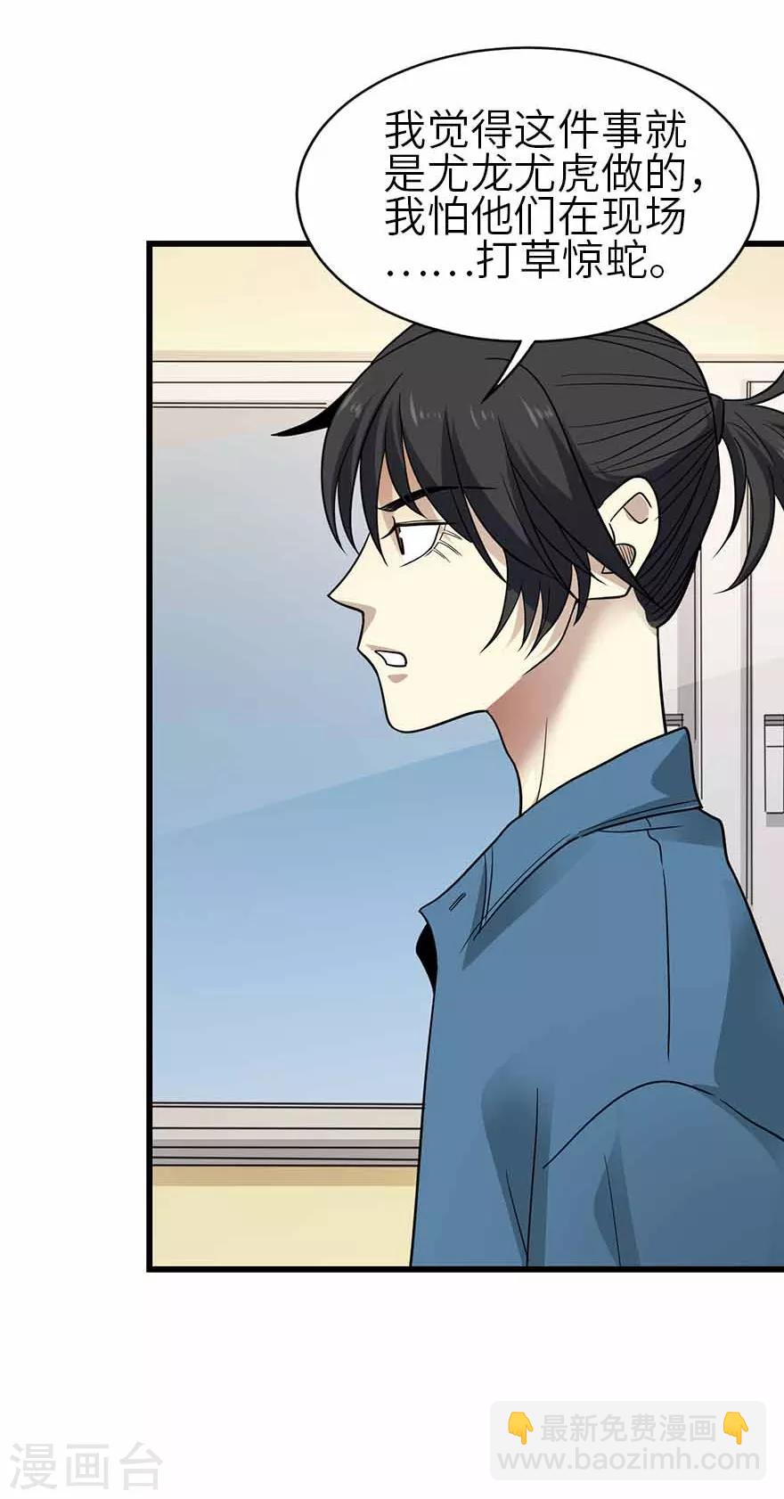 《神藏》第113话 真相只有一个 第19页