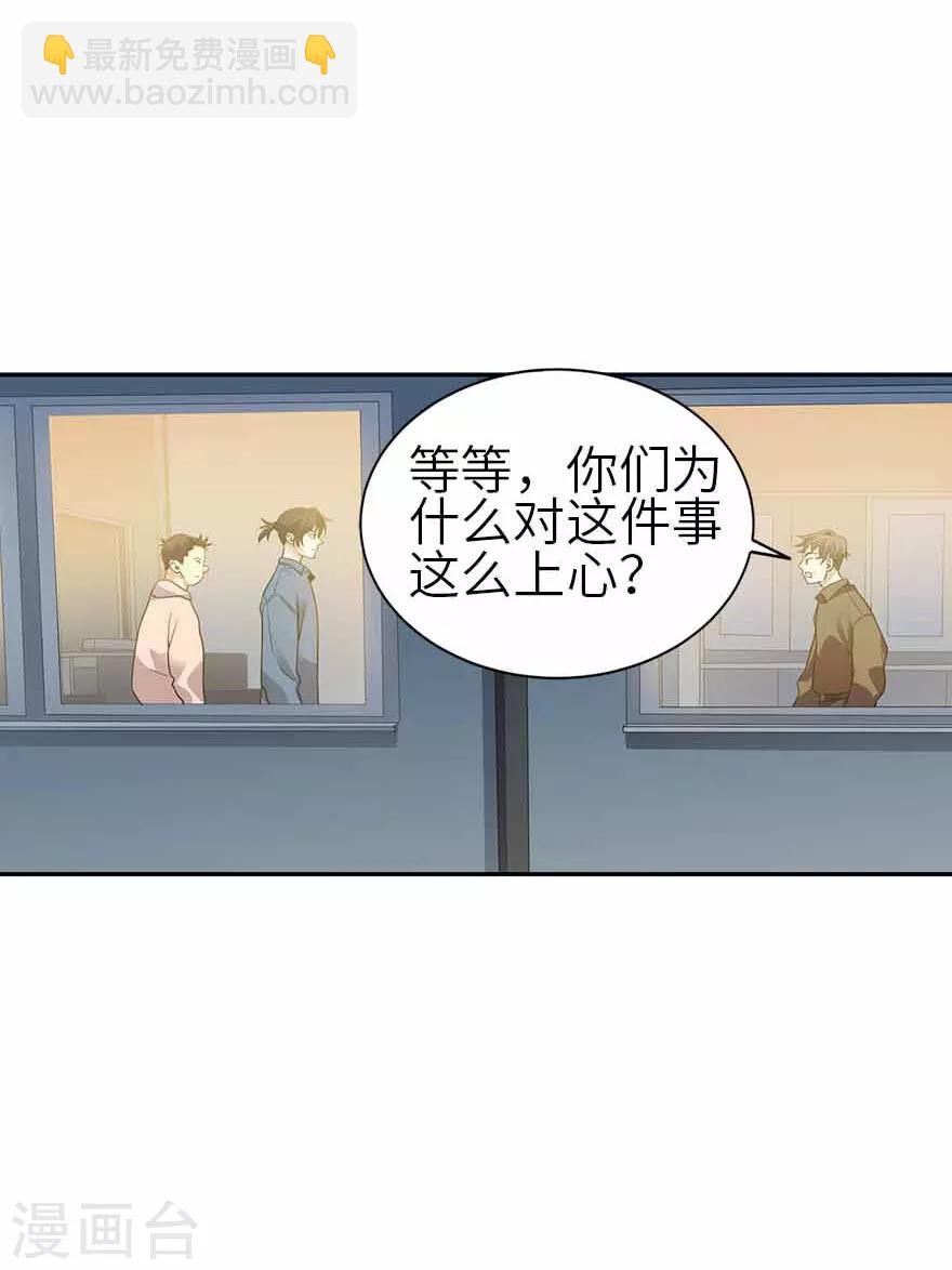 《神藏》第113话 真相只有一个 第21页