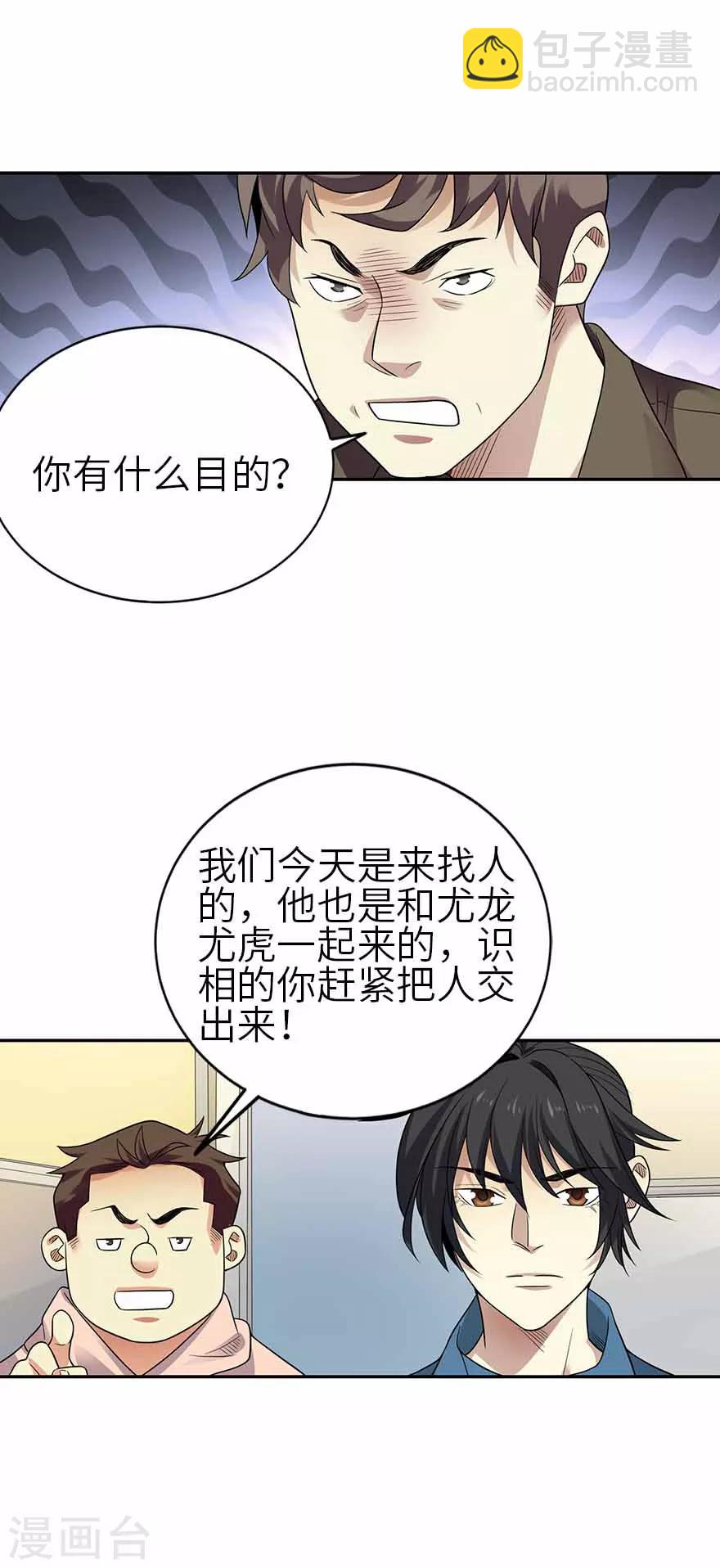 《神藏》第113话 真相只有一个 第22页