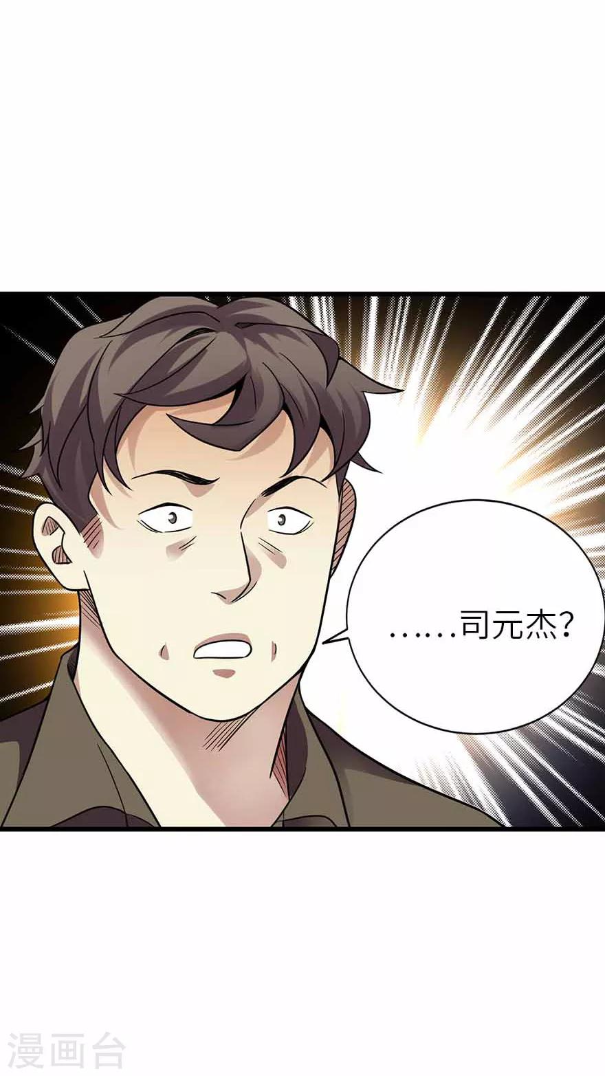 《神藏》第113话 真相只有一个 第23页