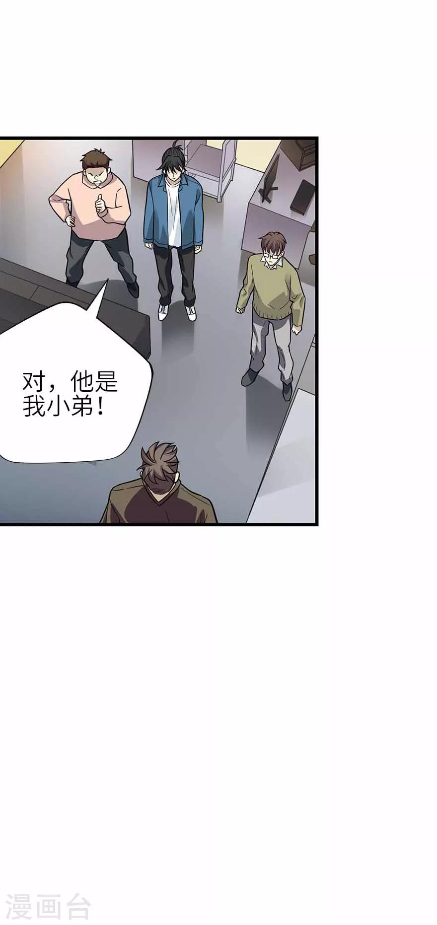《神藏》第113话 真相只有一个 第24页