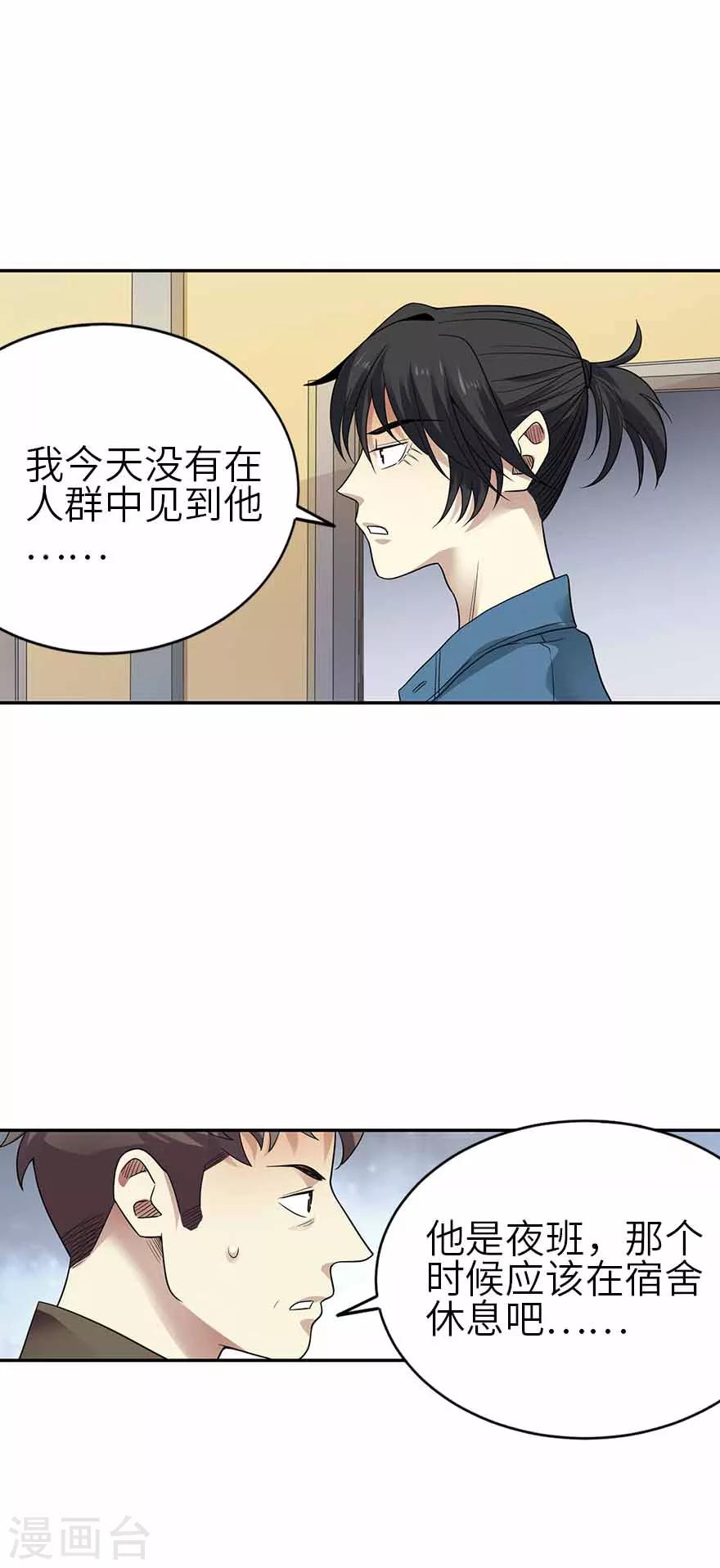 《神藏》第113话 真相只有一个 第25页