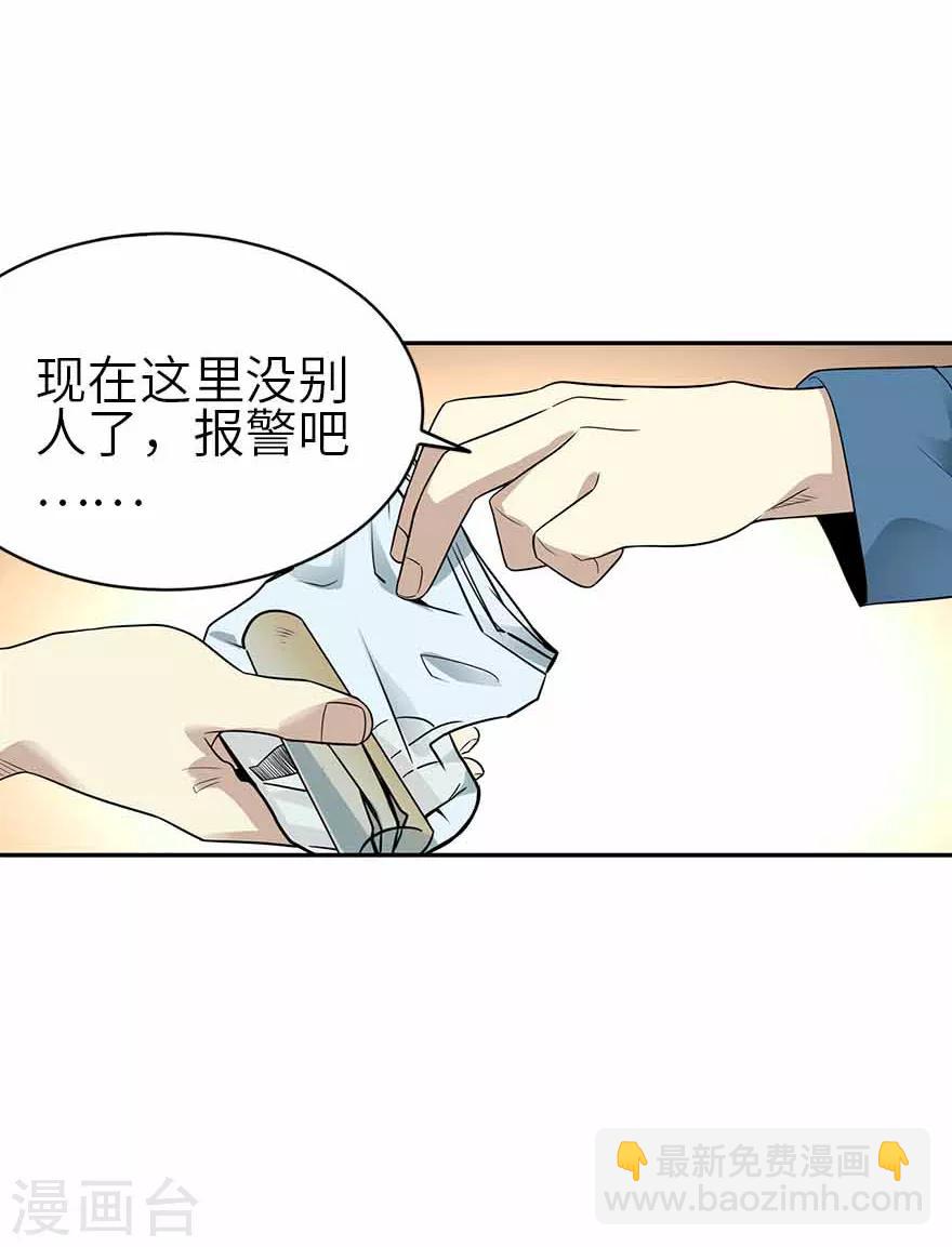 《神藏》第113话 真相只有一个 第26页