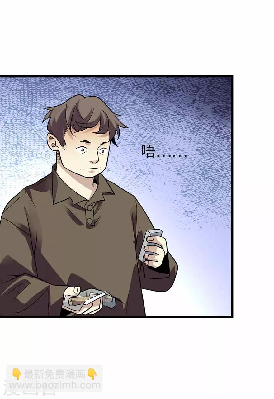 《神藏》第113话 真相只有一个 第27页