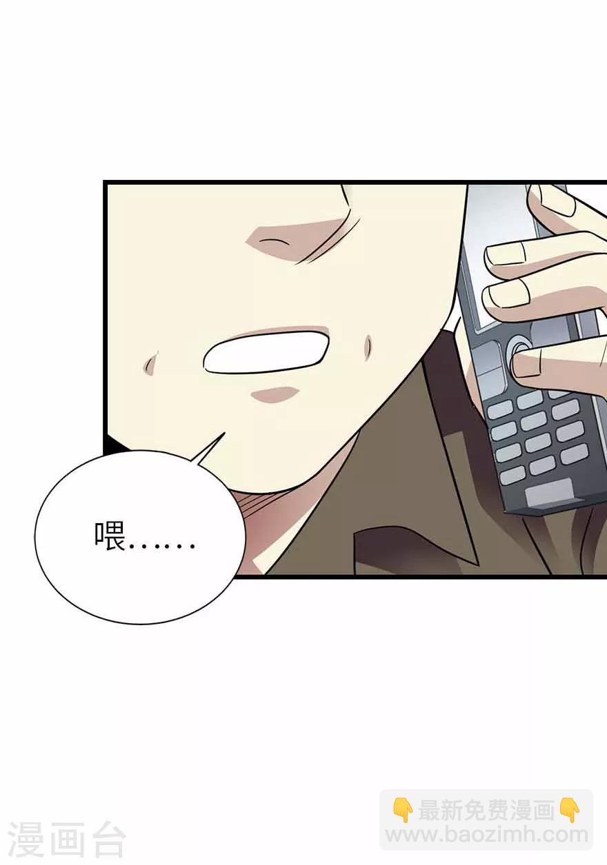 《神藏》第113话 真相只有一个 第28页