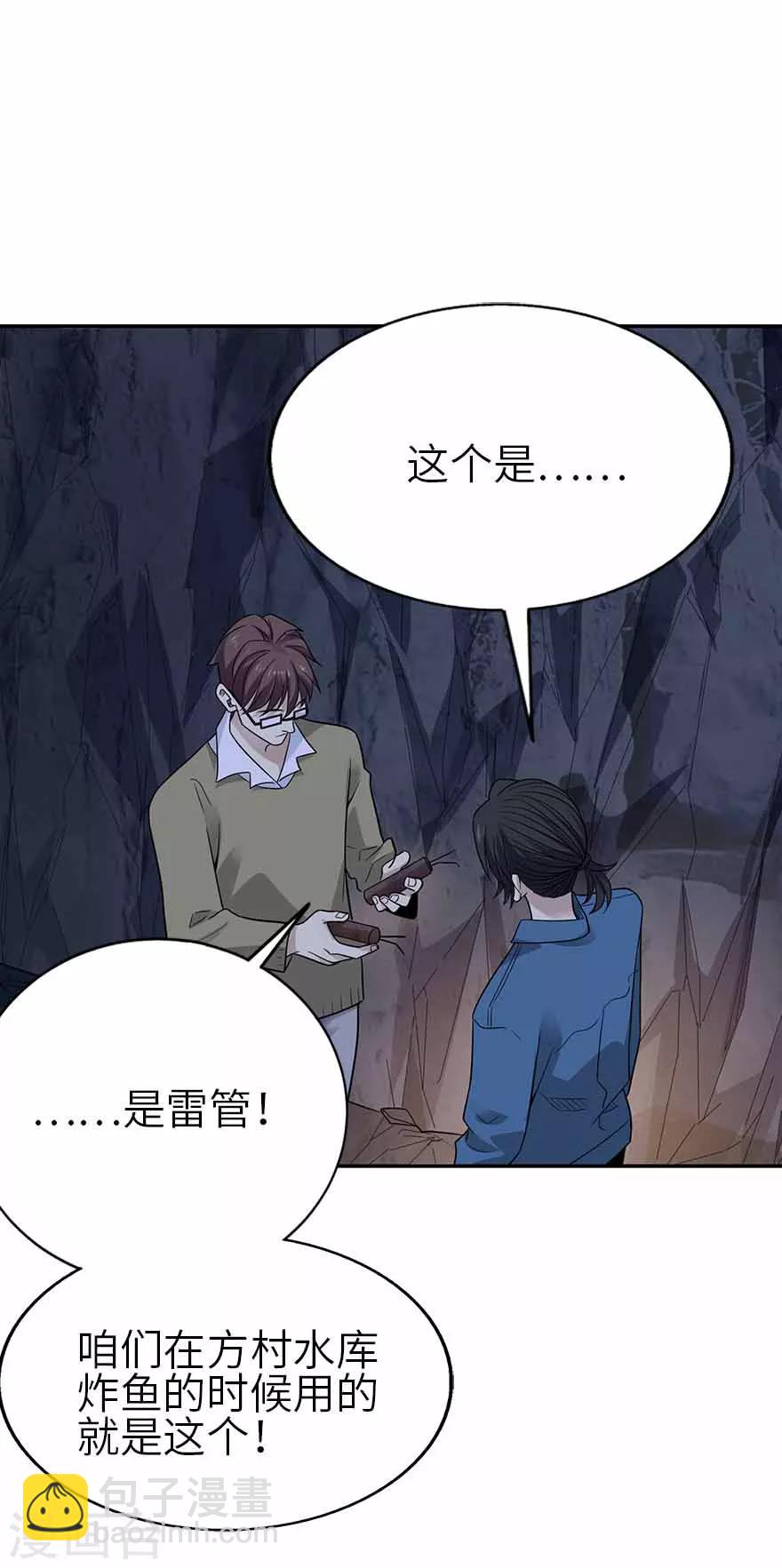 《神藏》第113话 真相只有一个 第2页
