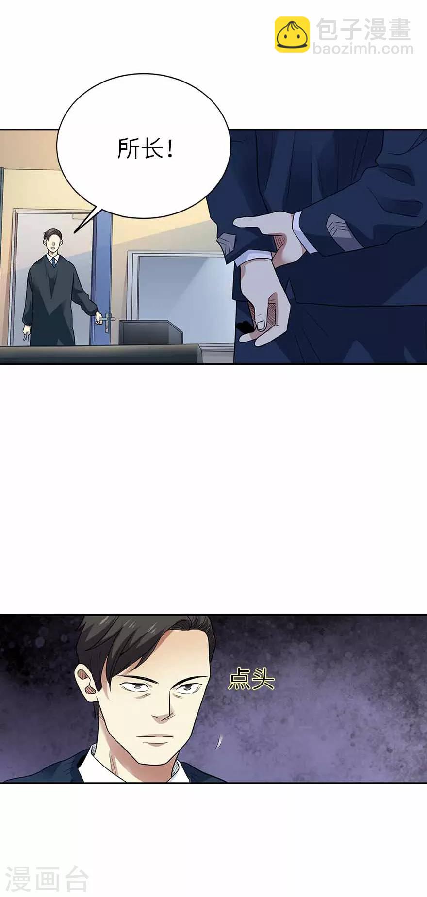 《神藏》第113话 真相只有一个 第32页