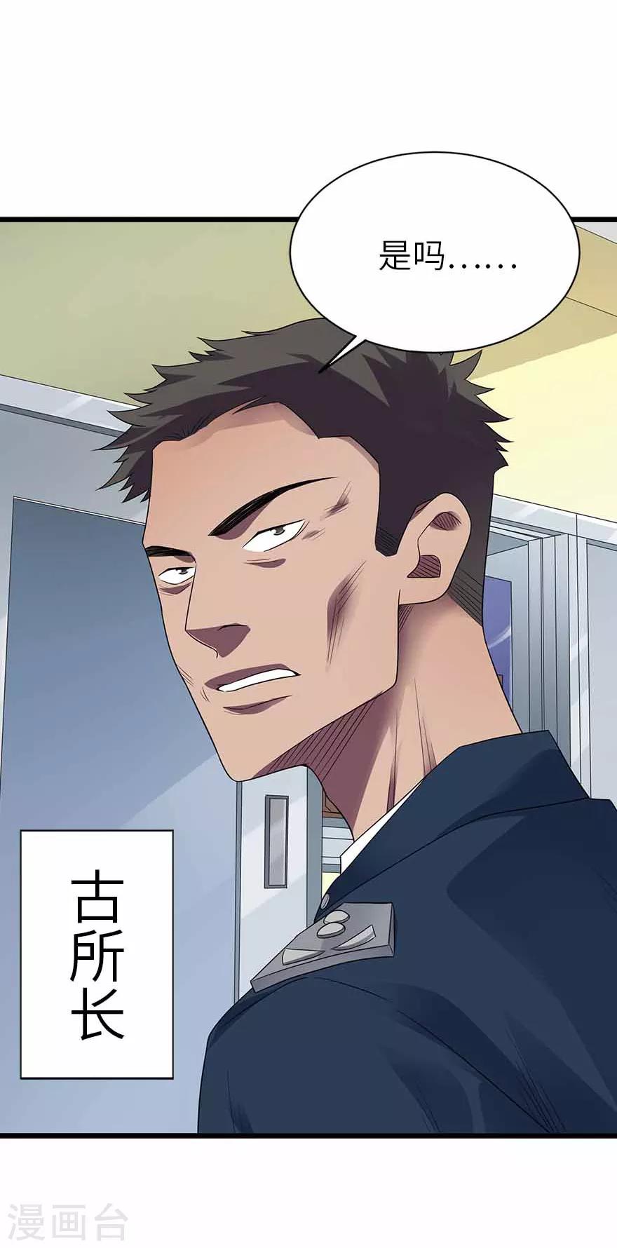 《神藏》第113话 真相只有一个 第33页