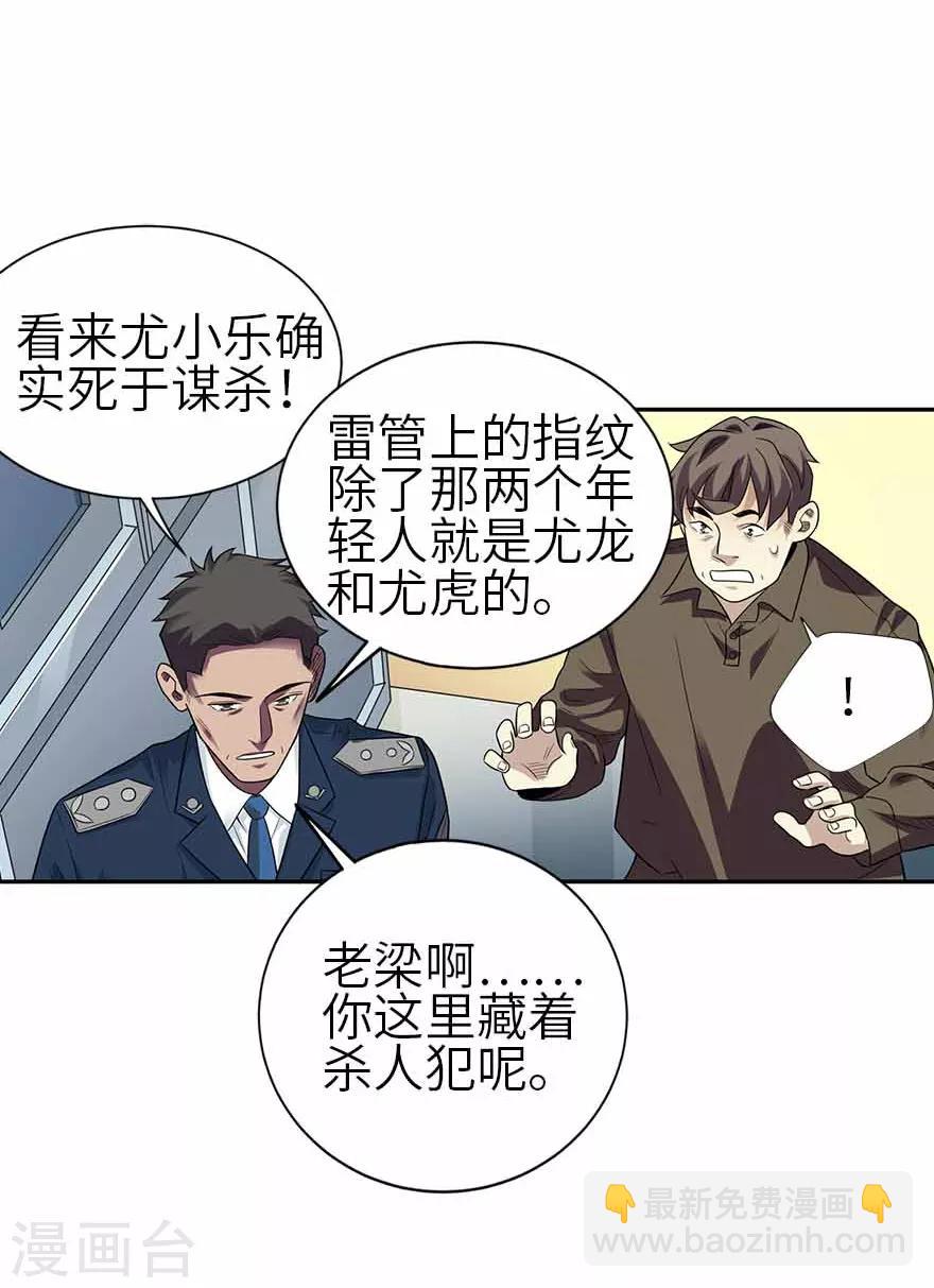 《神藏》第113话 真相只有一个 第34页