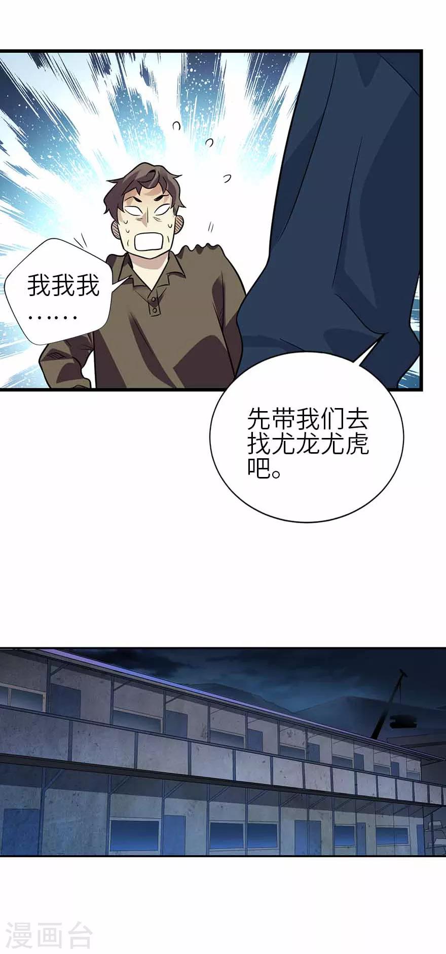 《神藏》第113话 真相只有一个 第36页