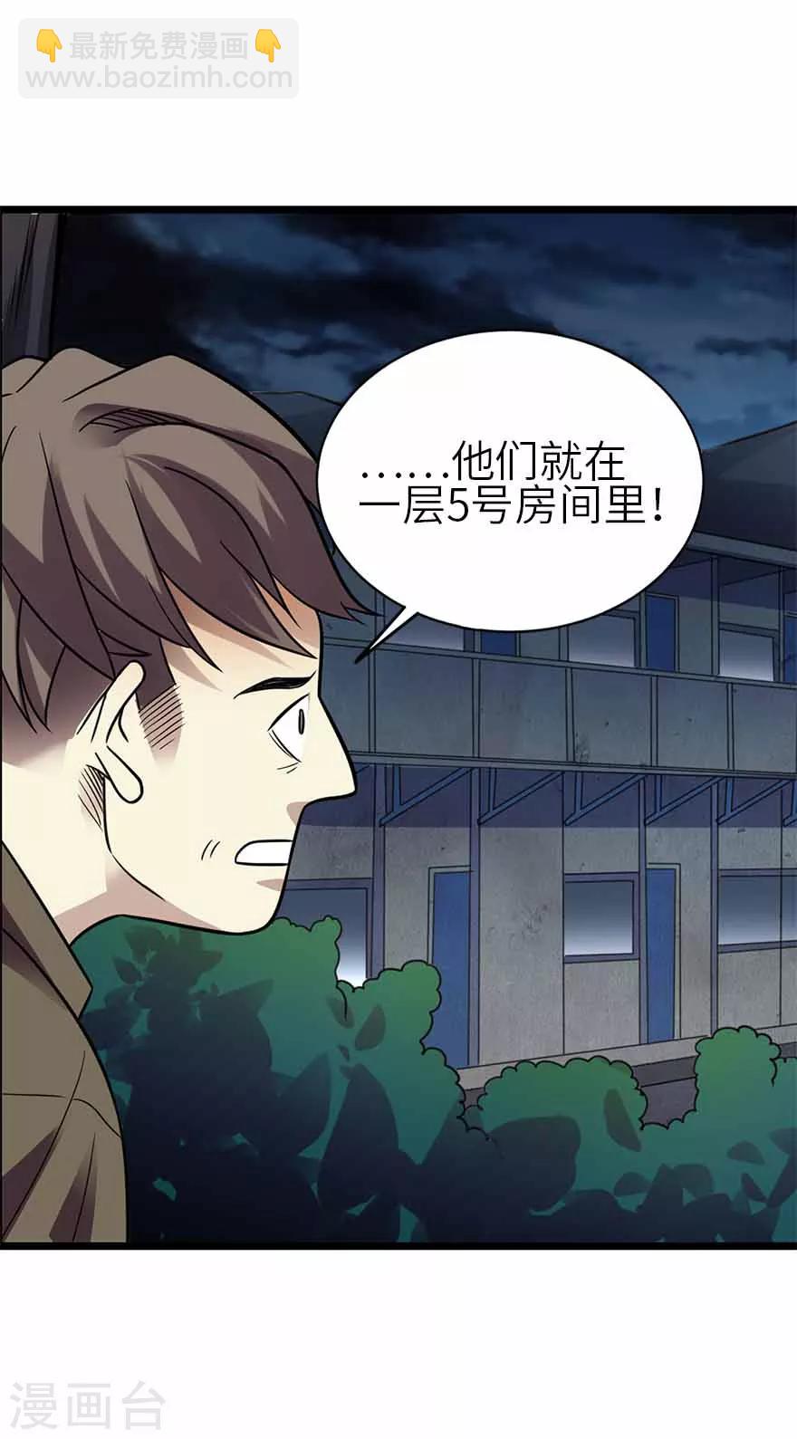 《神藏》第113话 真相只有一个 第37页