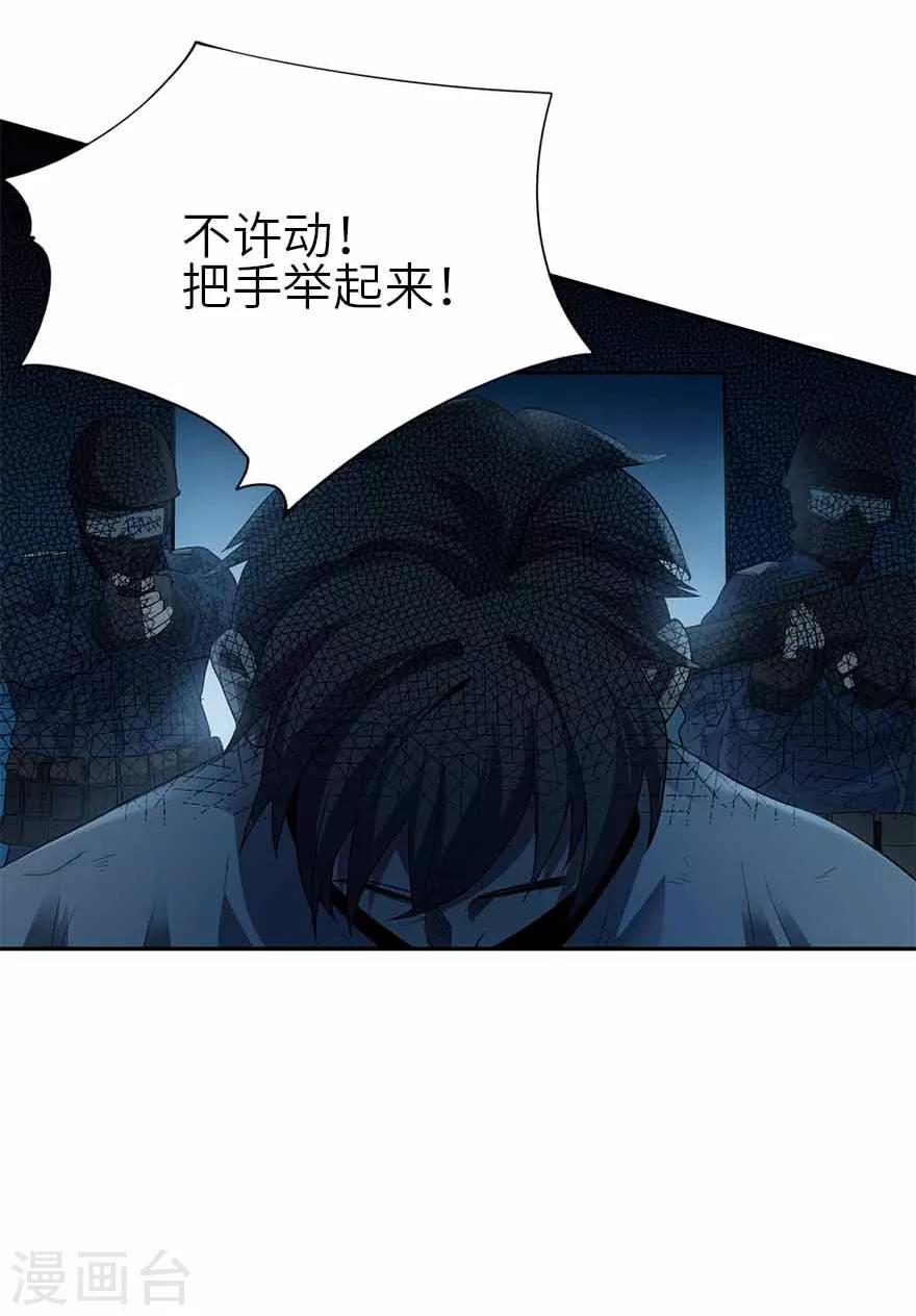 《神藏》第113话 真相只有一个 第42页