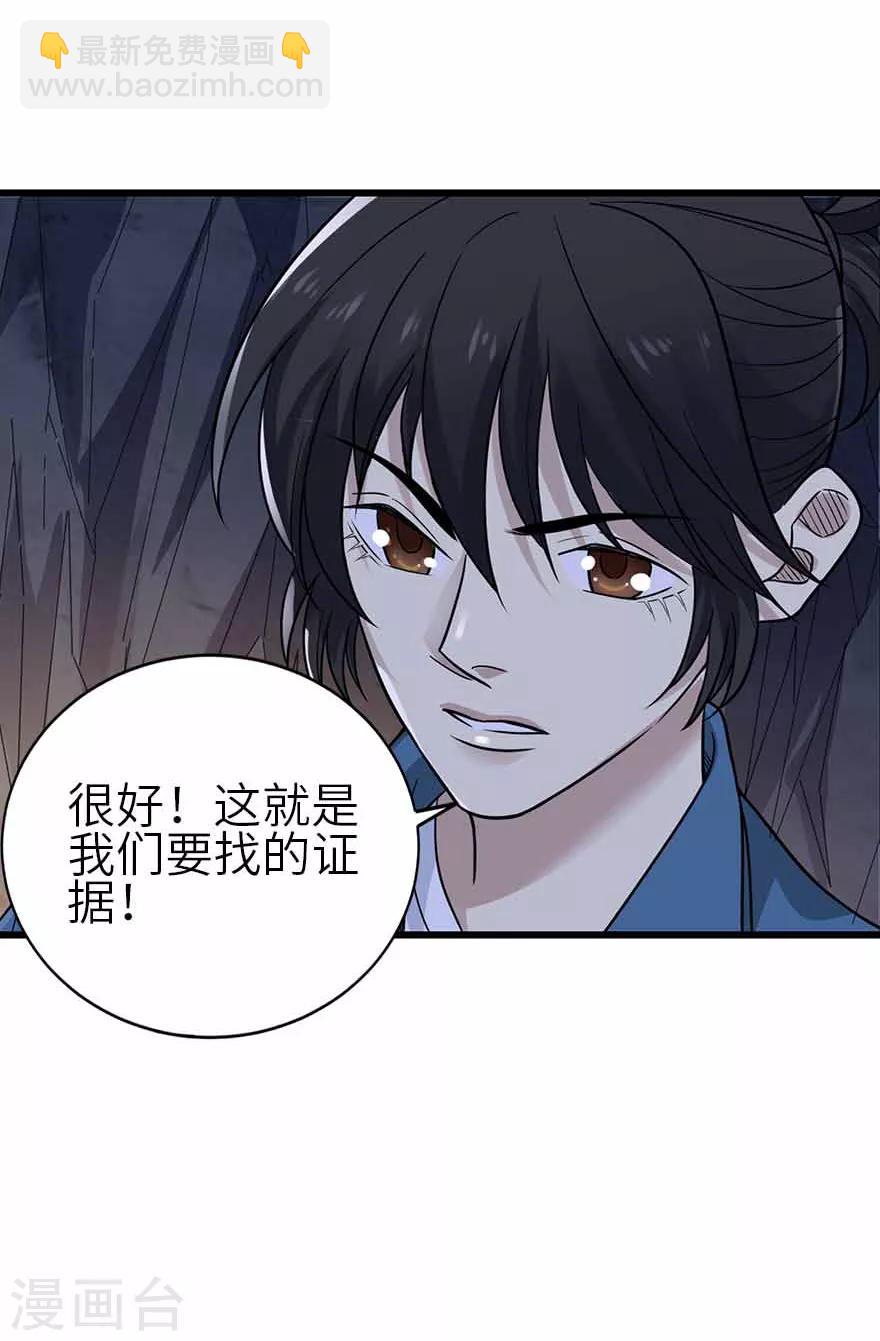 《神藏》第113话 真相只有一个 第4页