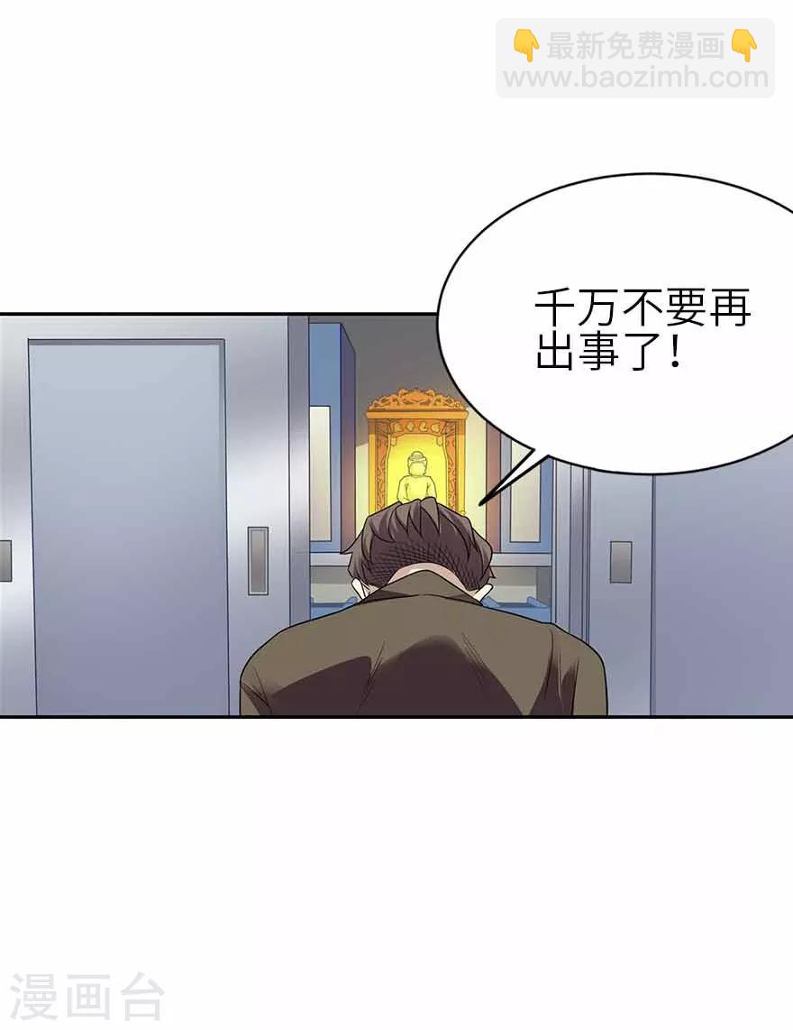 《神藏》第113话 真相只有一个 第6页