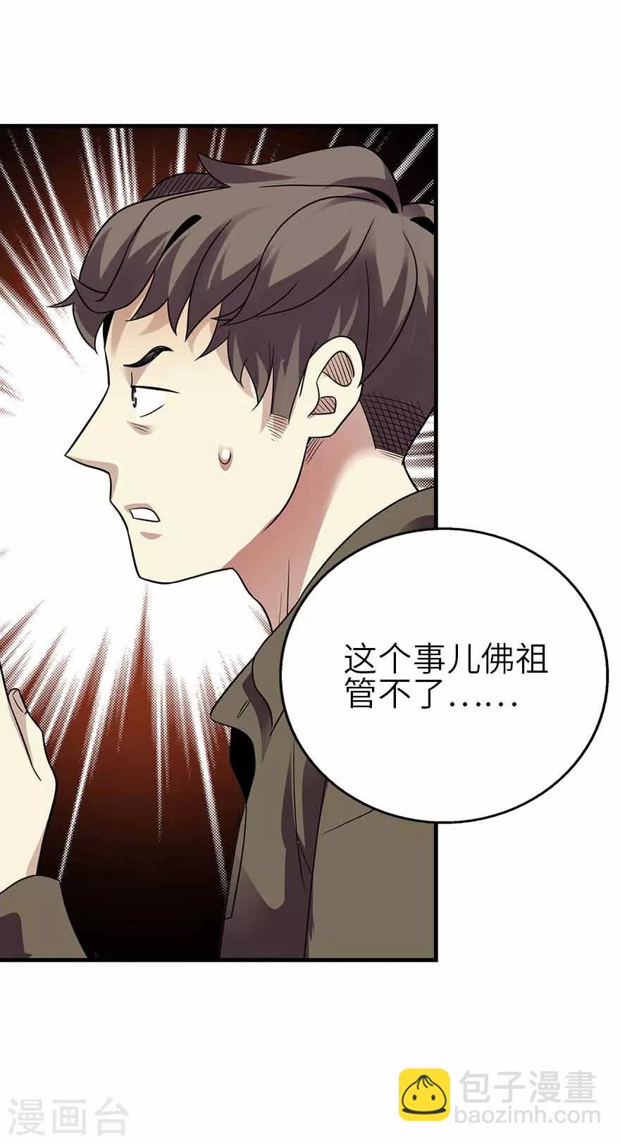 《神藏》第113话 真相只有一个 第7页