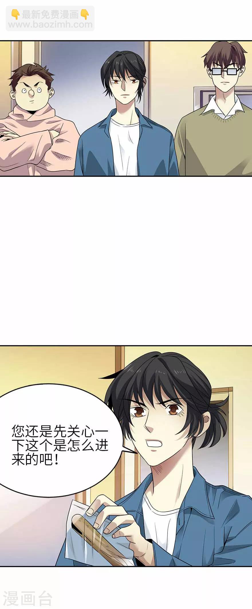 《神藏》第113话 真相只有一个 第9页
