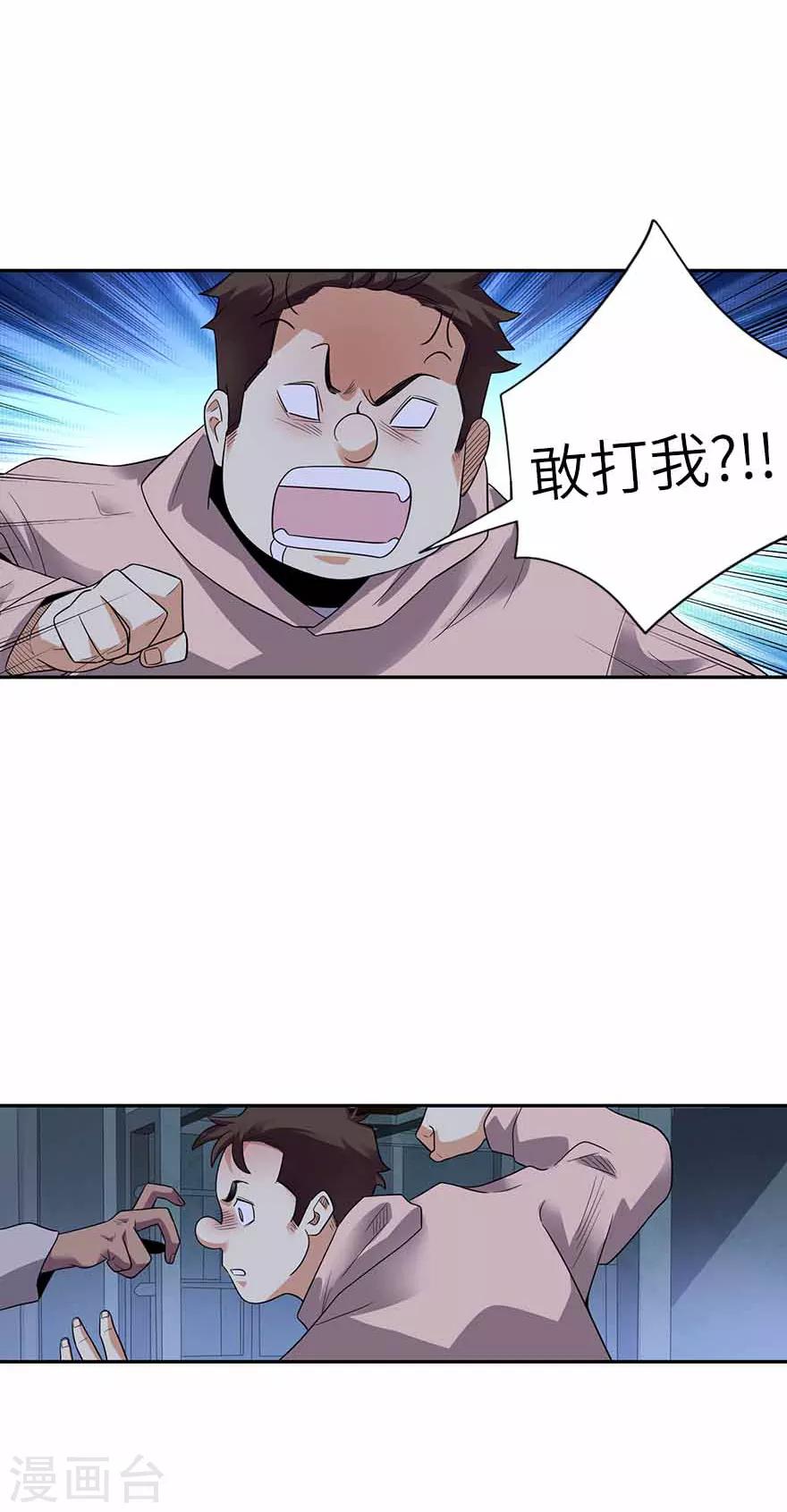 《神藏》第114话 三英战吕布 第12页
