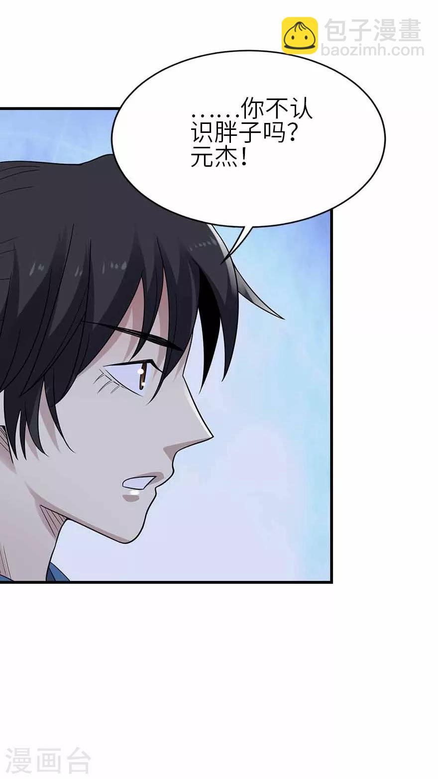《神藏》第114话 三英战吕布 第14页