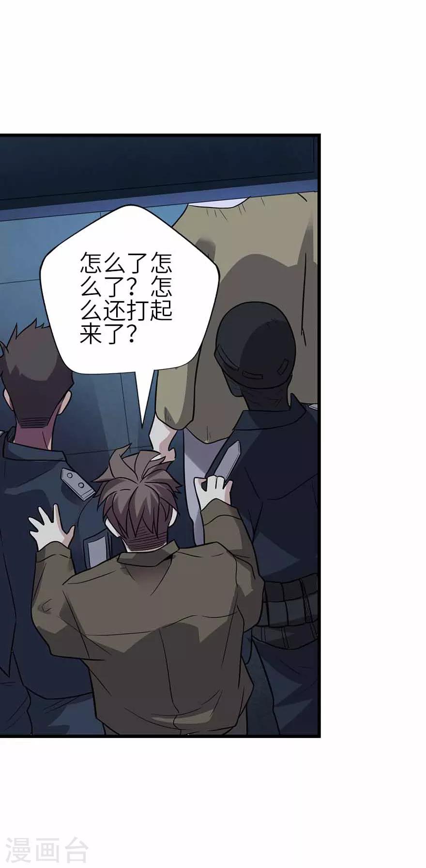 《神藏》第114话 三英战吕布 第16页