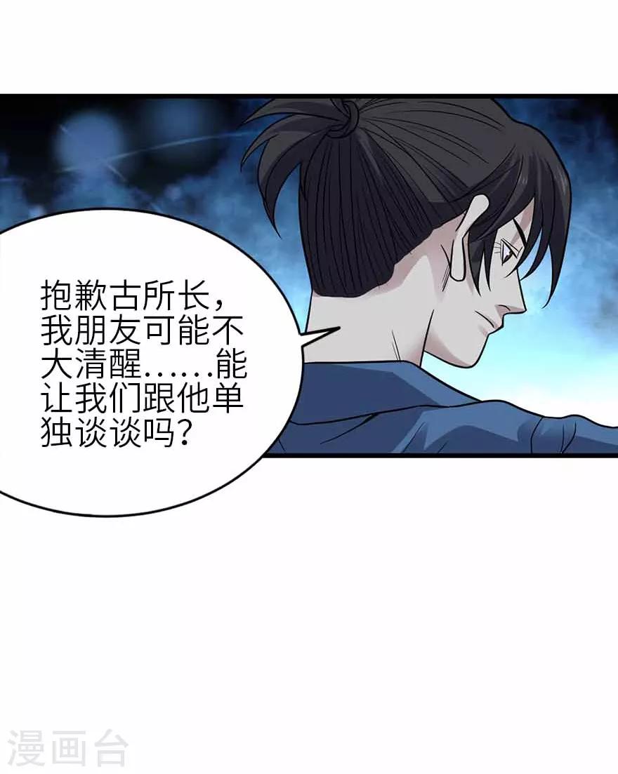 《神藏》第114话 三英战吕布 第18页