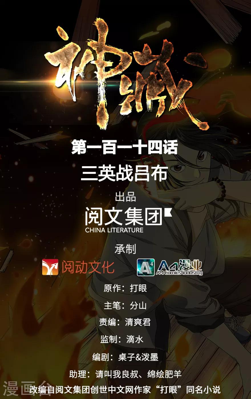 《神藏》第114话 三英战吕布 第1页