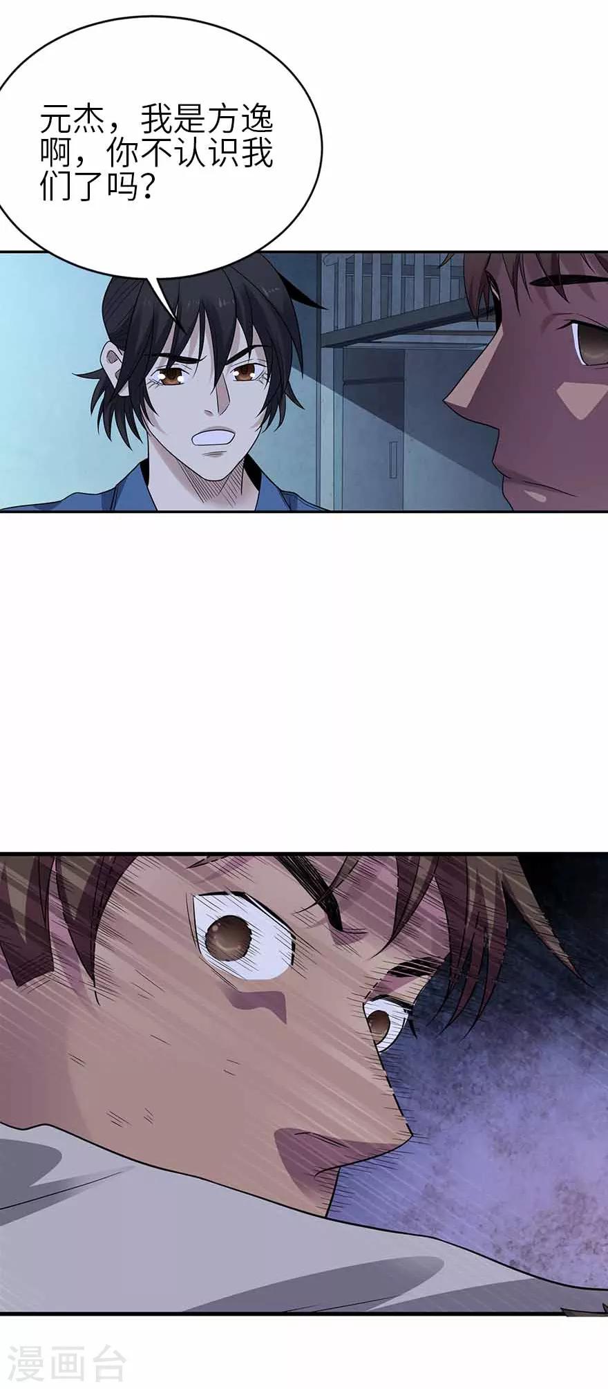《神藏》第114话 三英战吕布 第22页