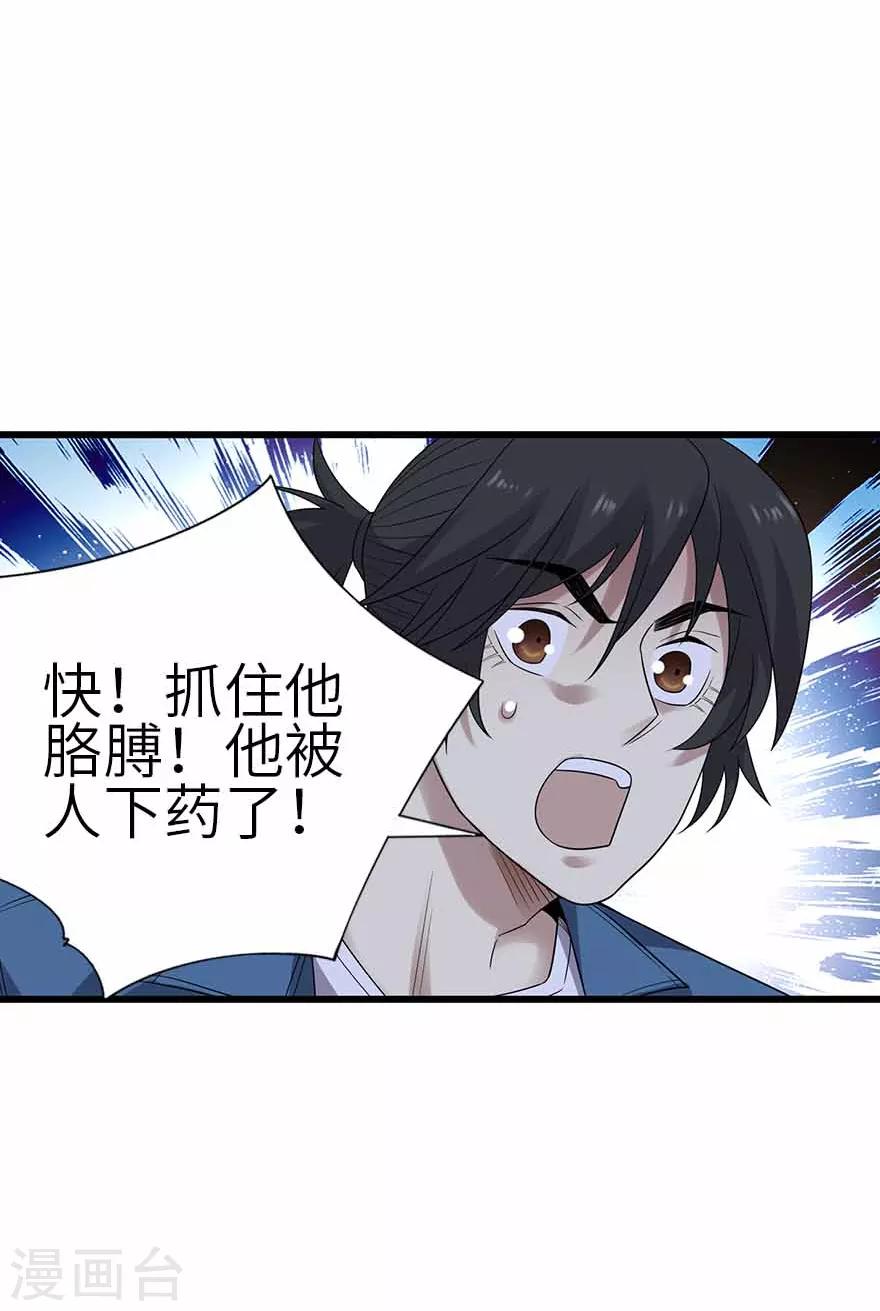 《神藏》第114话 三英战吕布 第33页