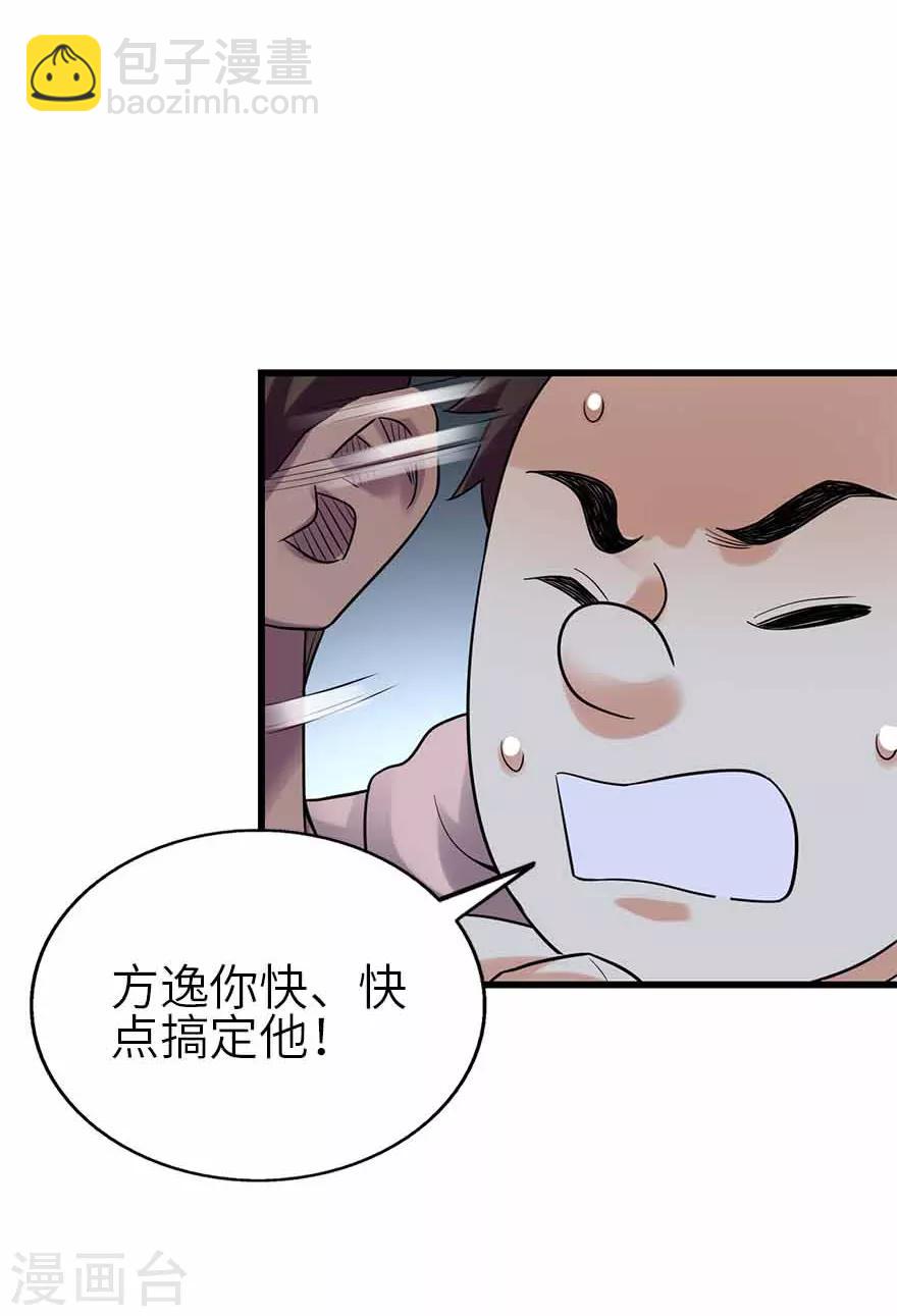 《神藏》第114话 三英战吕布 第38页