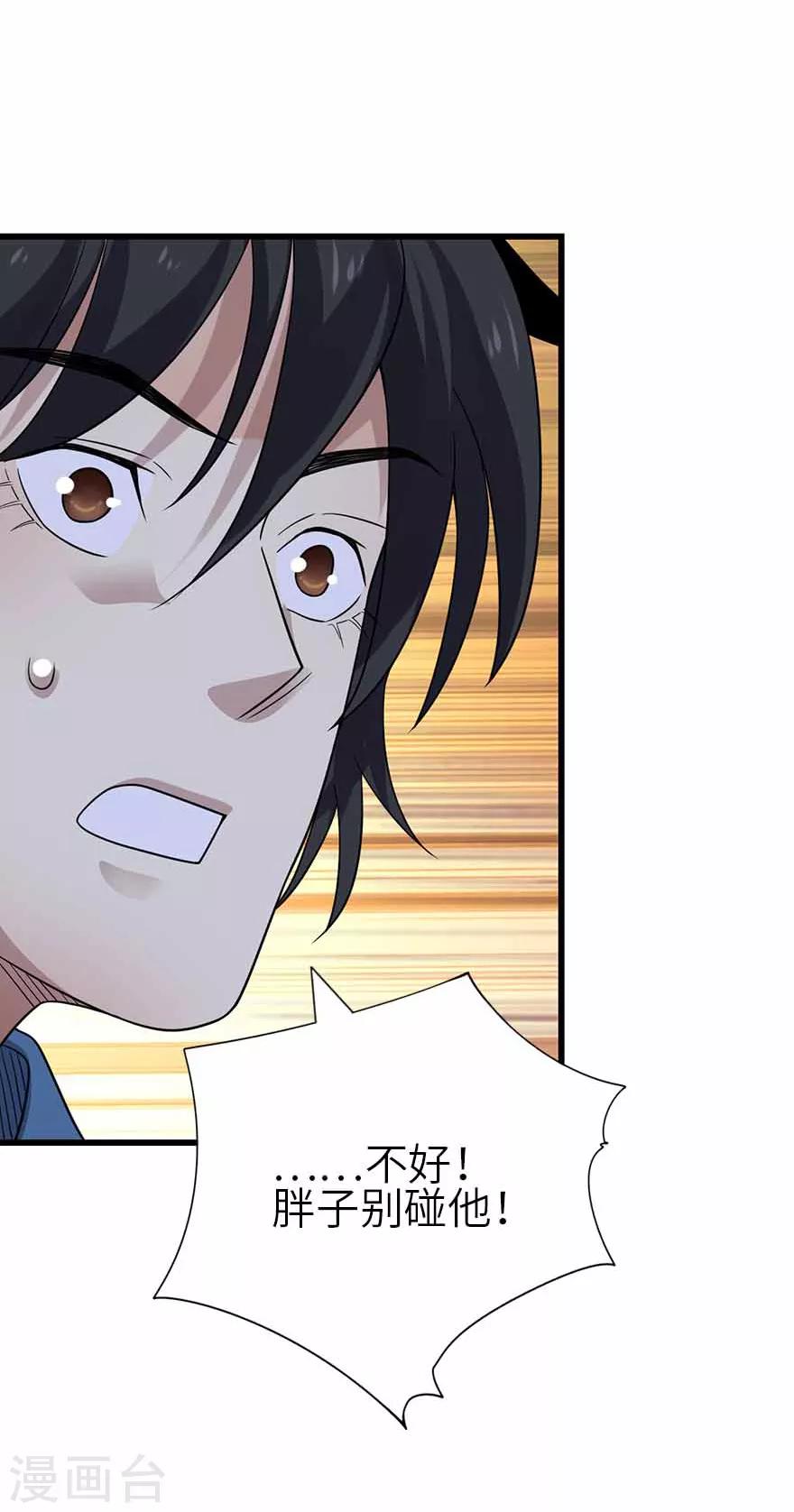 《神藏》第114话 三英战吕布 第7页