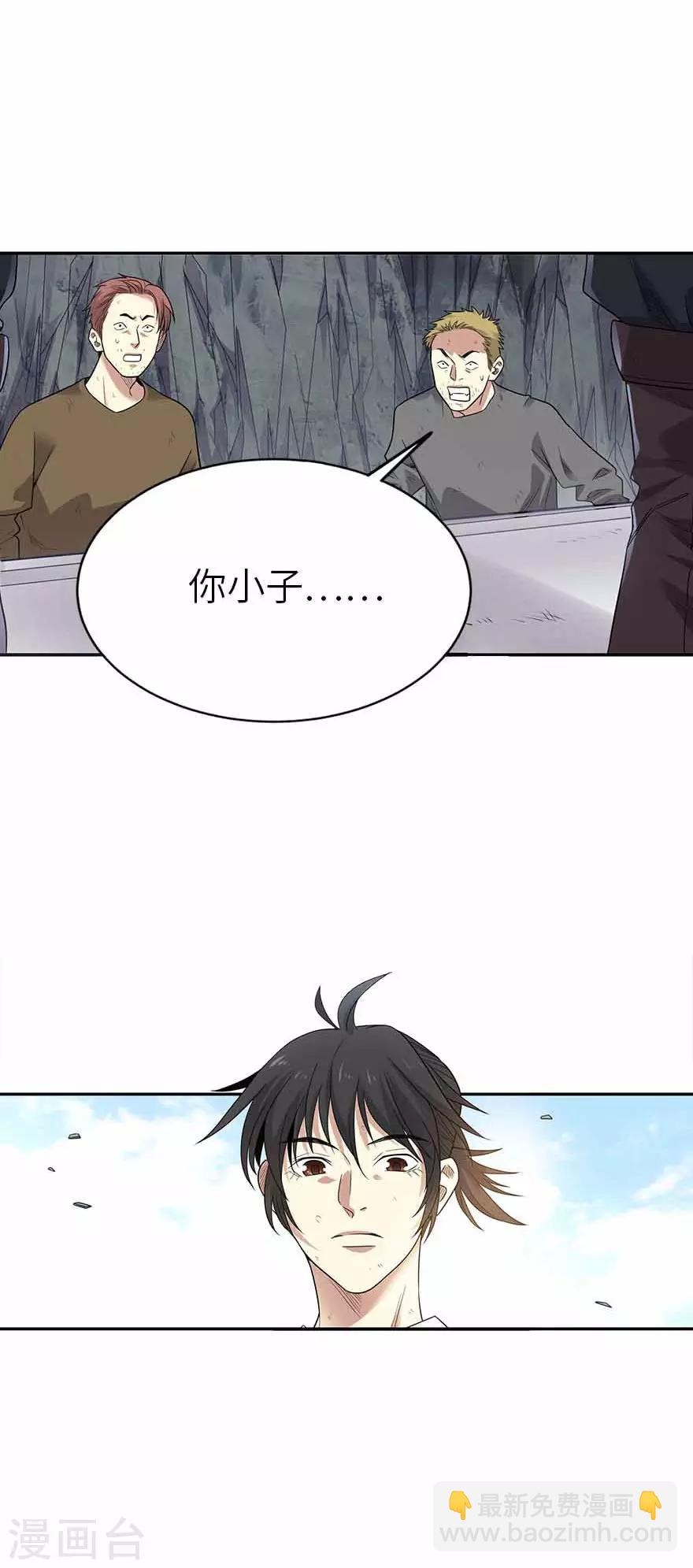 《神藏》第119话 哇！流星！ 第11页