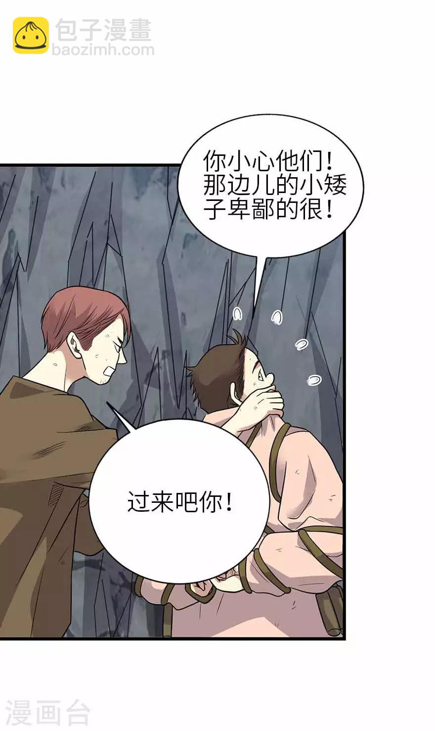 《神藏》第119话 哇！流星！ 第13页