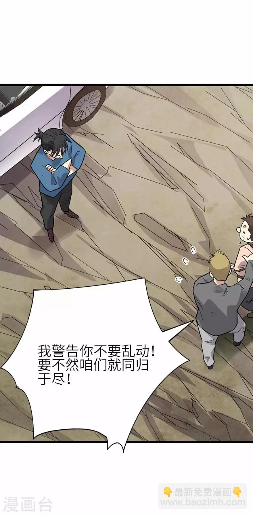 《神藏》第119话 哇！流星！ 第15页