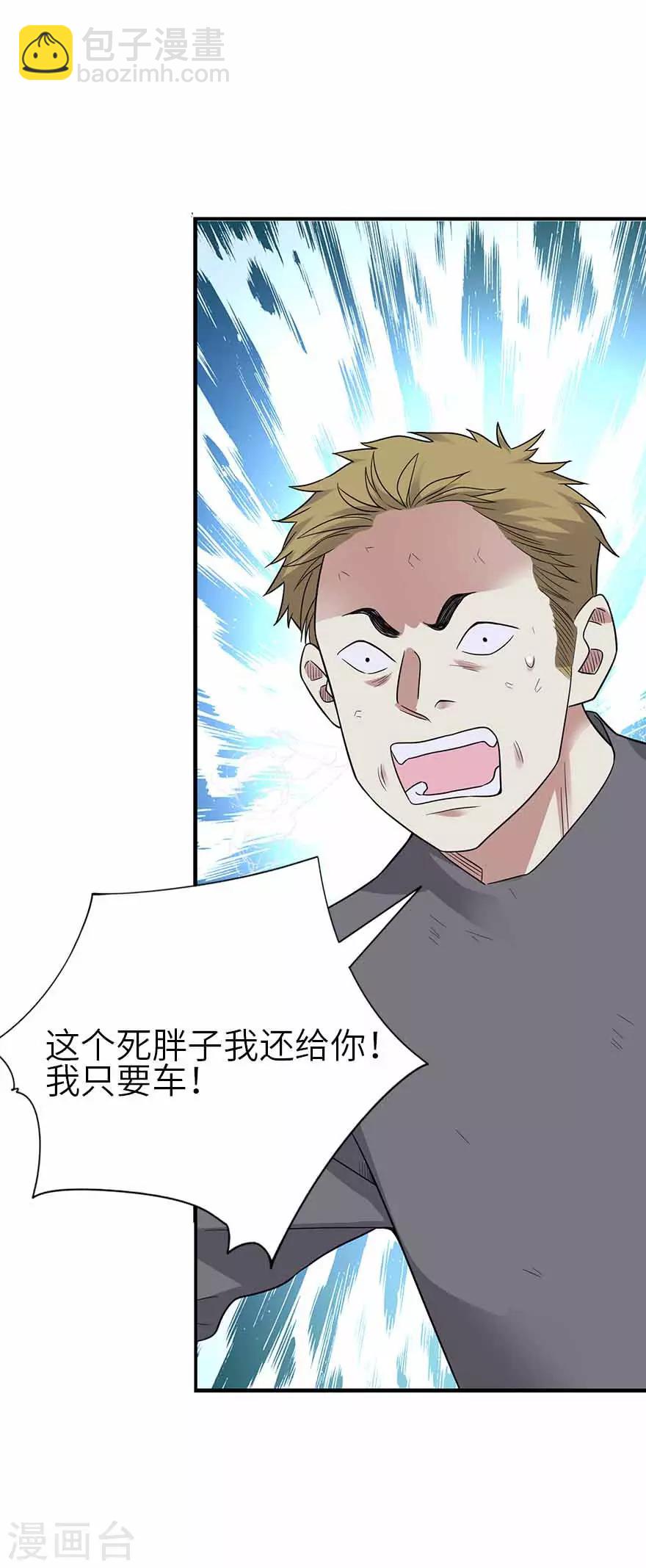 《神藏》第119话 哇！流星！ 第17页