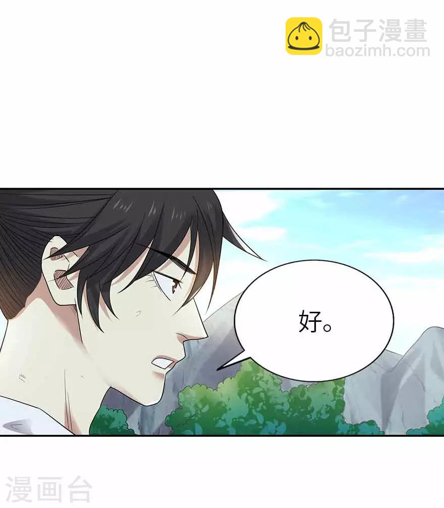 《神藏》第119话 哇！流星！ 第18页