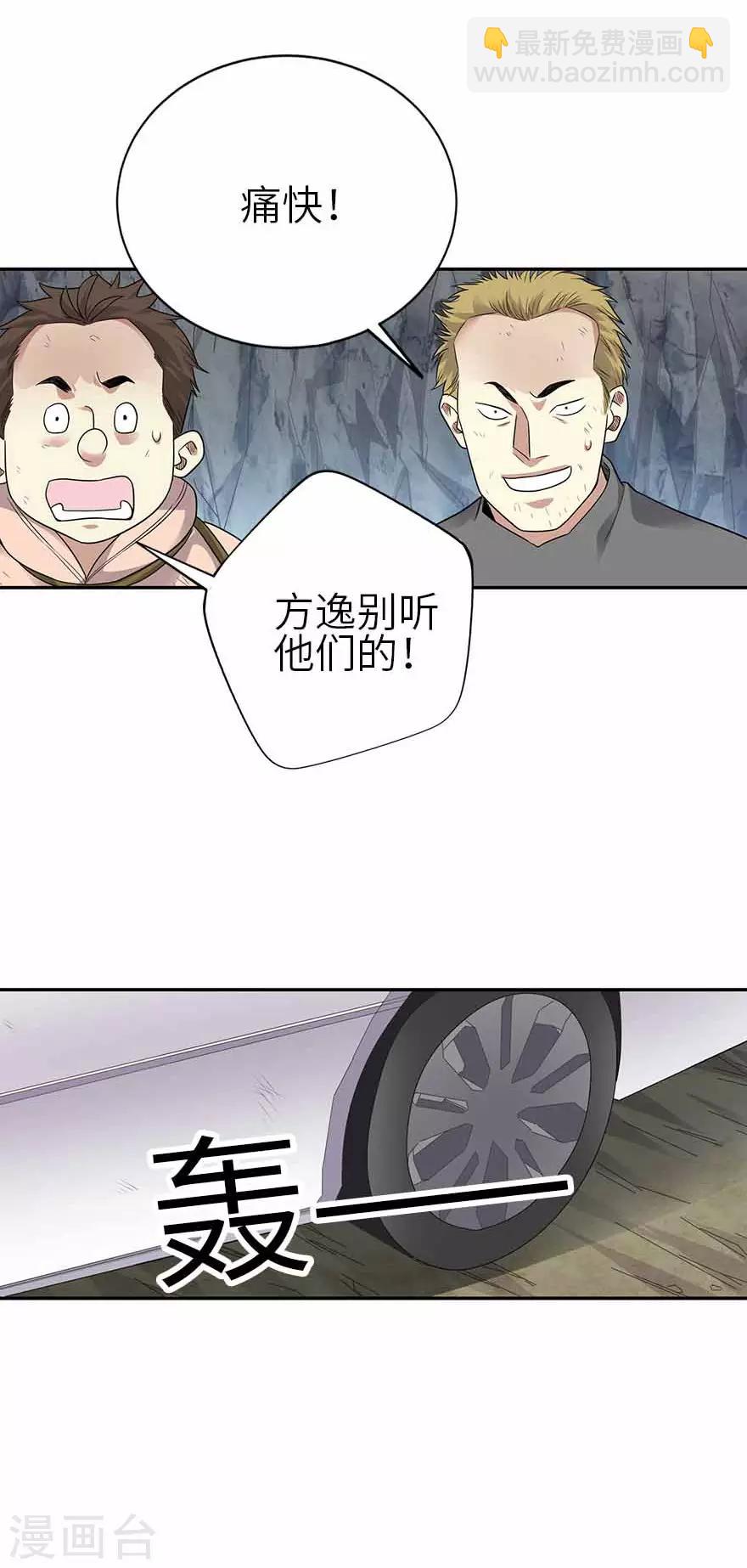 《神藏》第119话 哇！流星！ 第19页