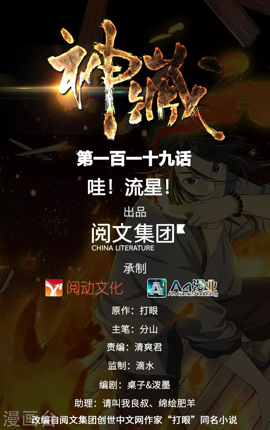 《神藏》第119话 哇！流星！ 第1页