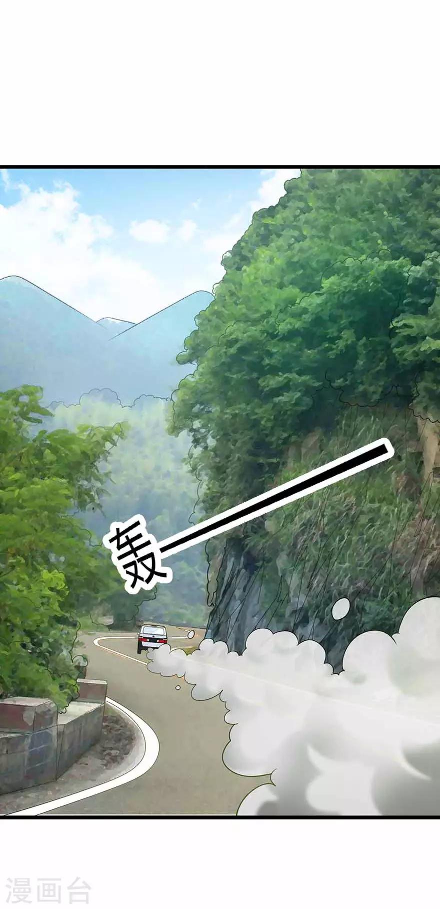 《神藏》第119话 哇！流星！ 第20页