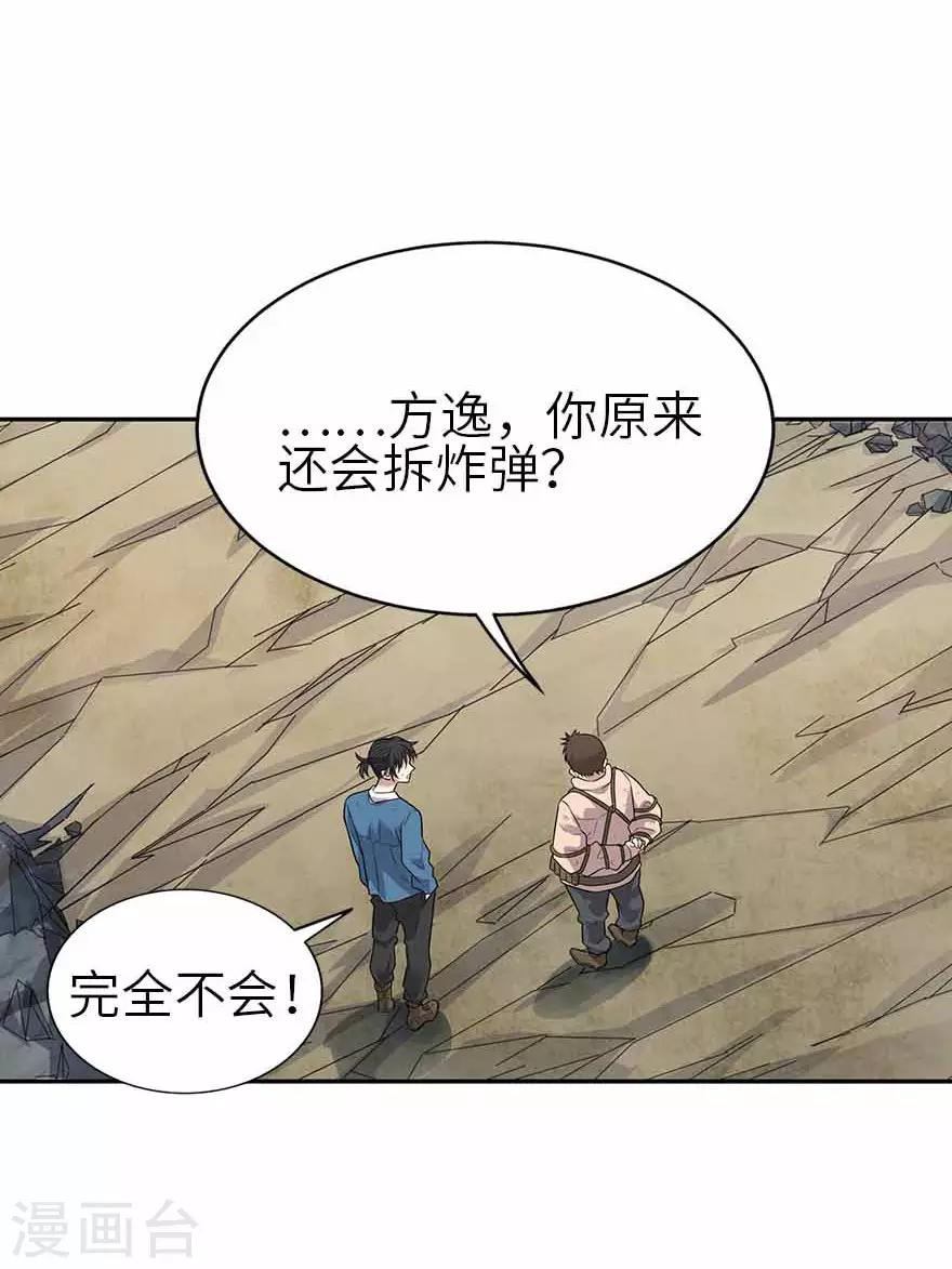 《神藏》第119话 哇！流星！ 第21页