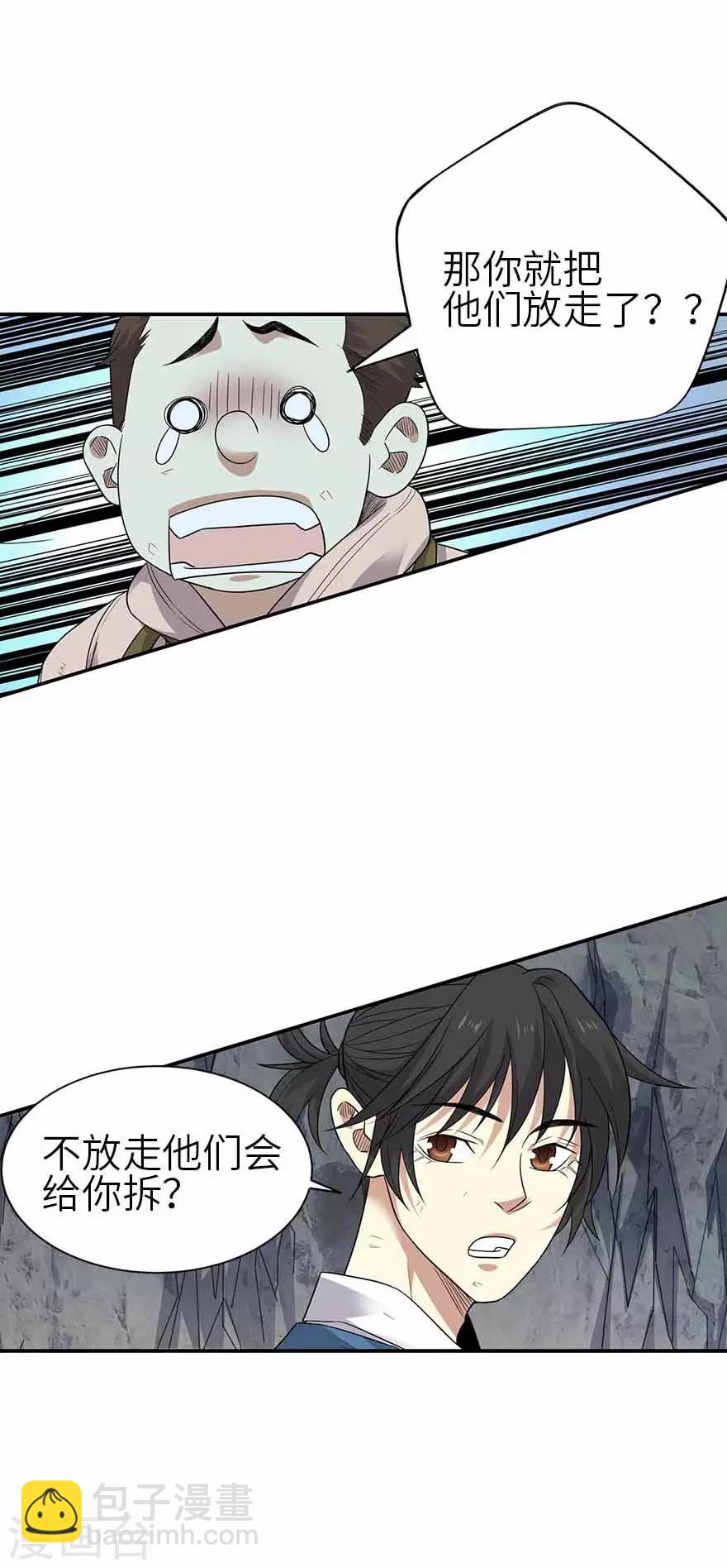 《神藏》第119话 哇！流星！ 第22页