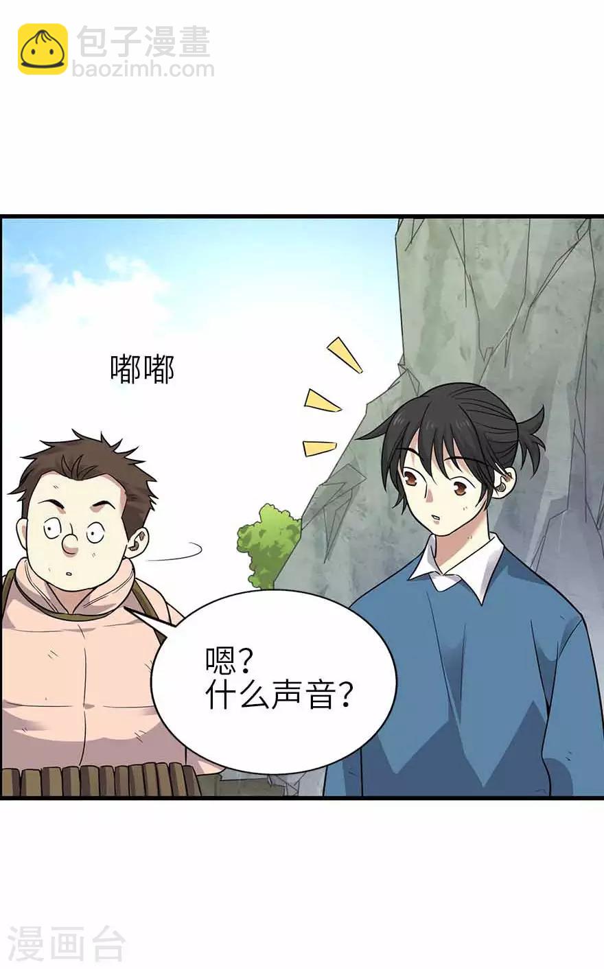 《神藏》第119话 哇！流星！ 第23页