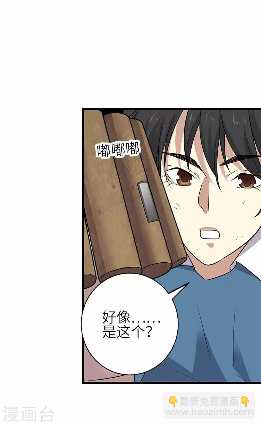《神藏》第119话 哇！流星！ 第24页