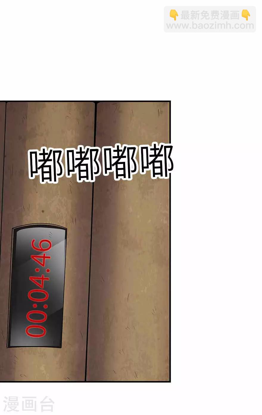《神藏》第119话 哇！流星！ 第25页