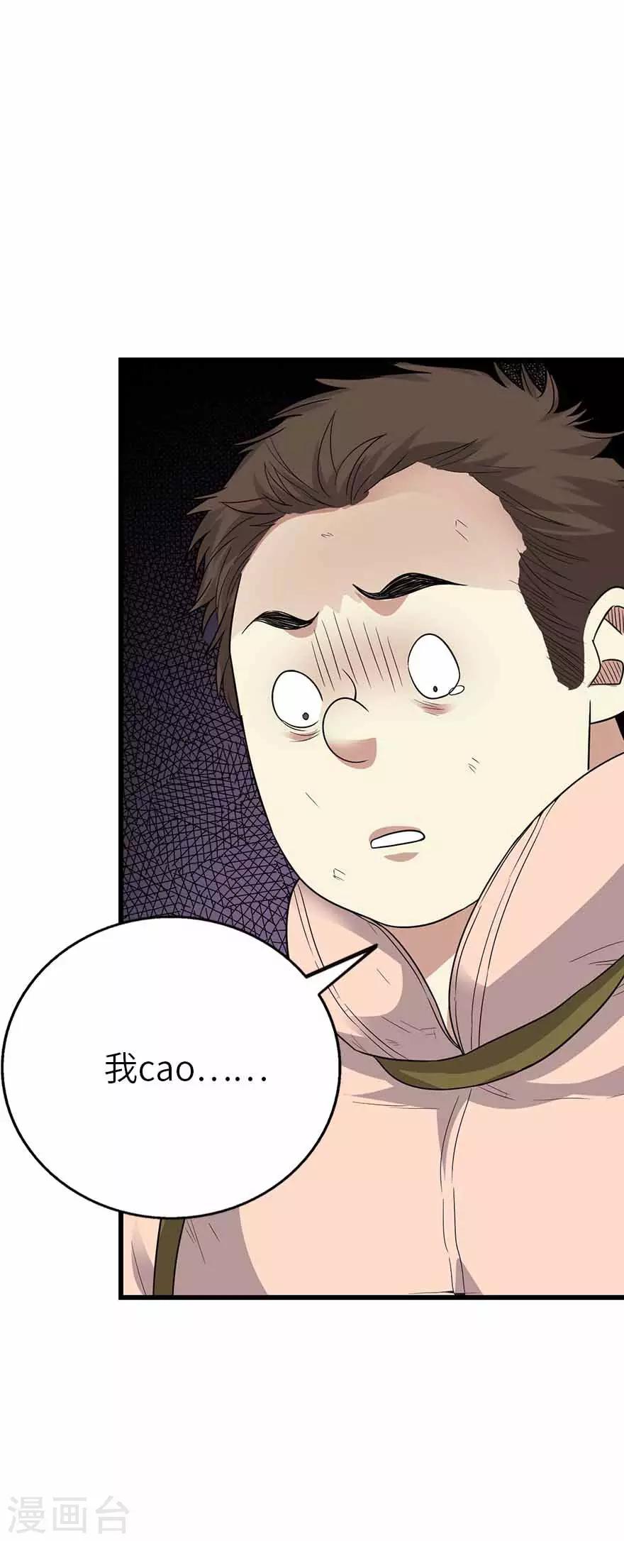 《神藏》第119话 哇！流星！ 第26页