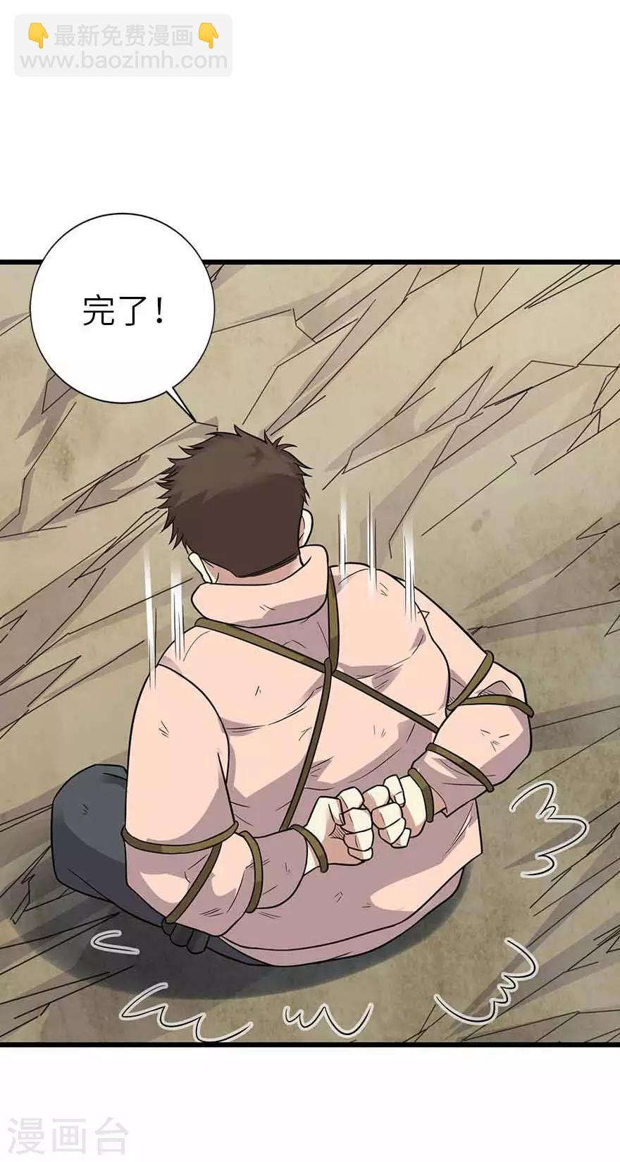 《神藏》第119话 哇！流星！ 第27页