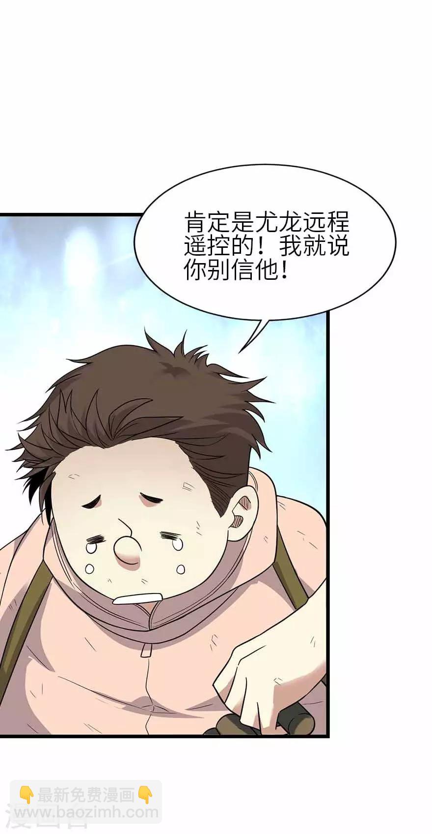 《神藏》第119话 哇！流星！ 第28页
