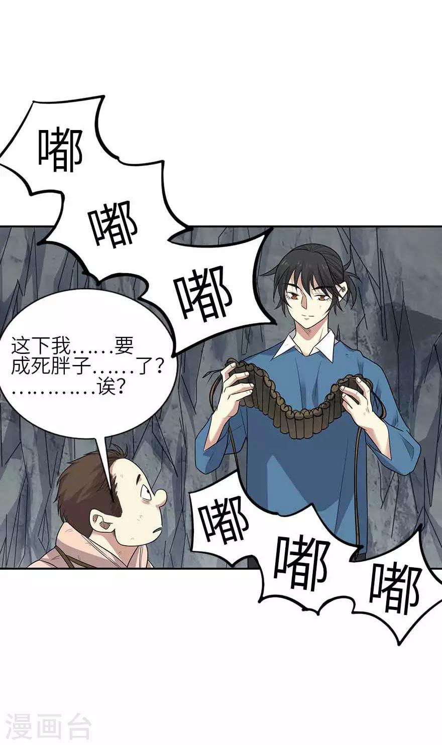 《神藏》第119话 哇！流星！ 第29页