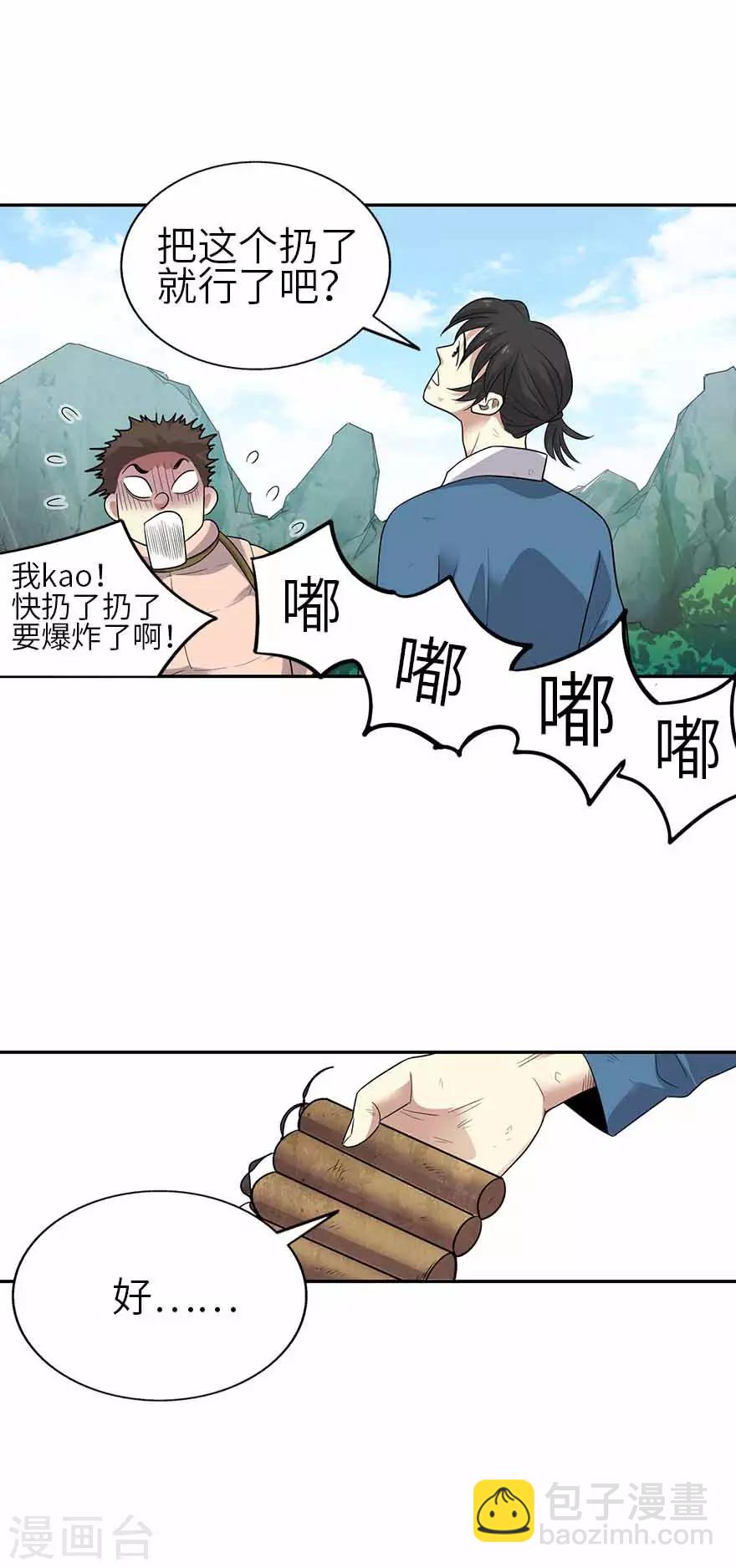 《神藏》第119话 哇！流星！ 第30页