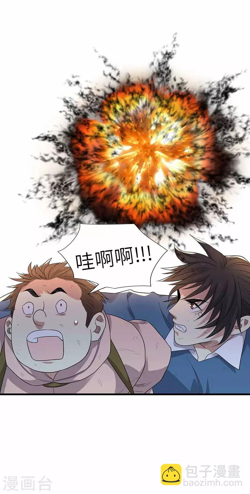《神藏》第119话 哇！流星！ 第33页